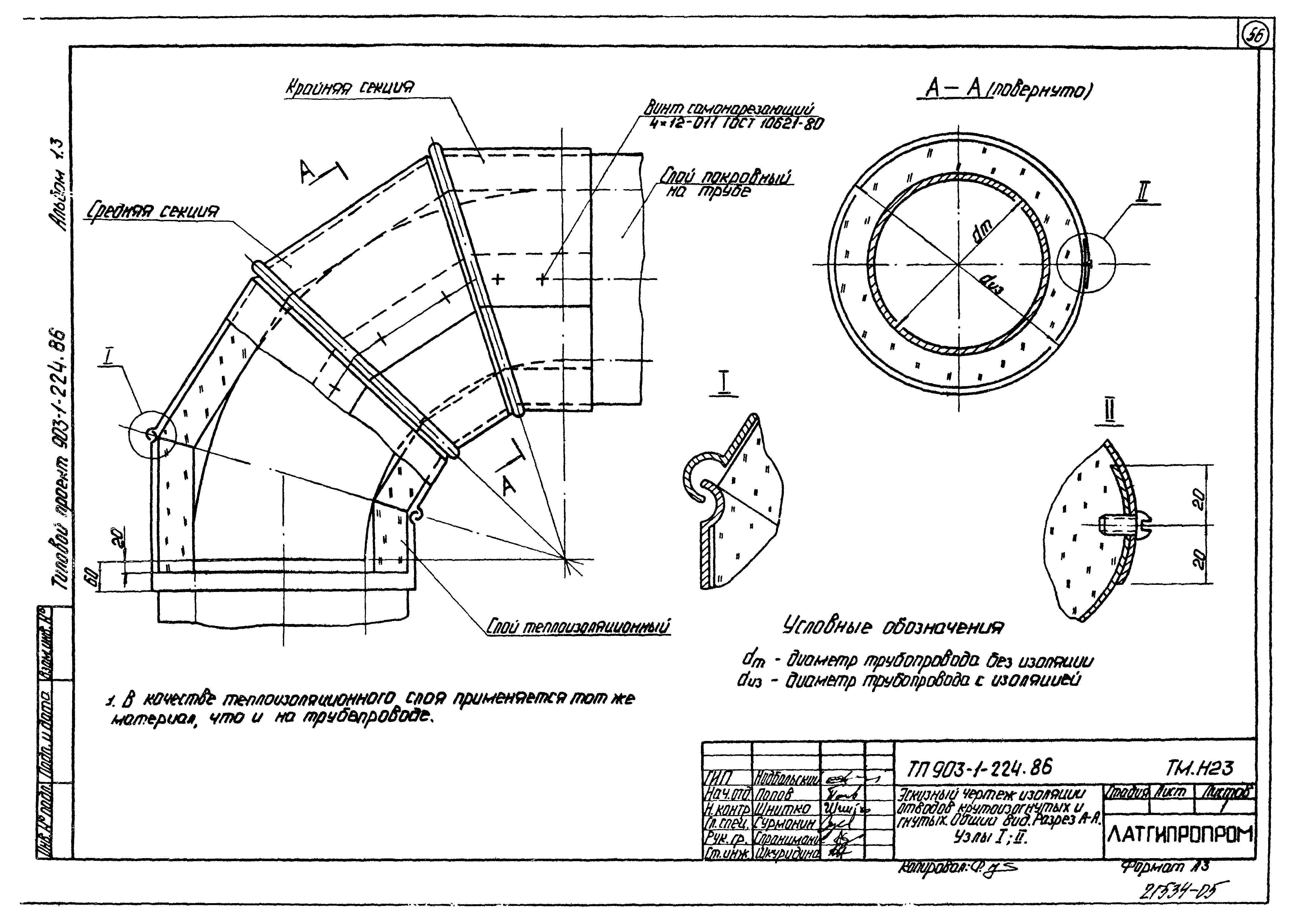 Типовой проект 903-1-225.86
