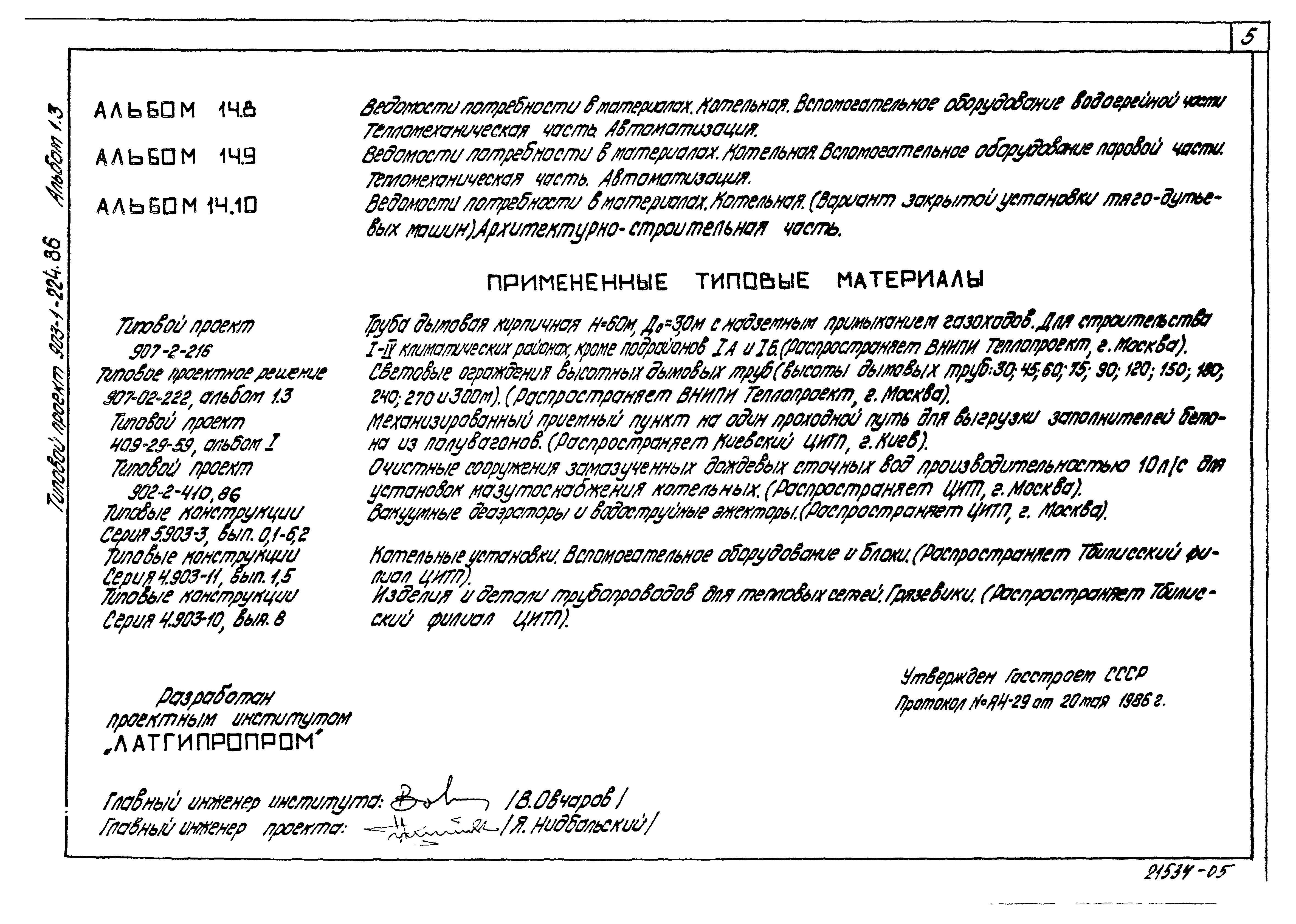 Типовой проект 903-1-225.86