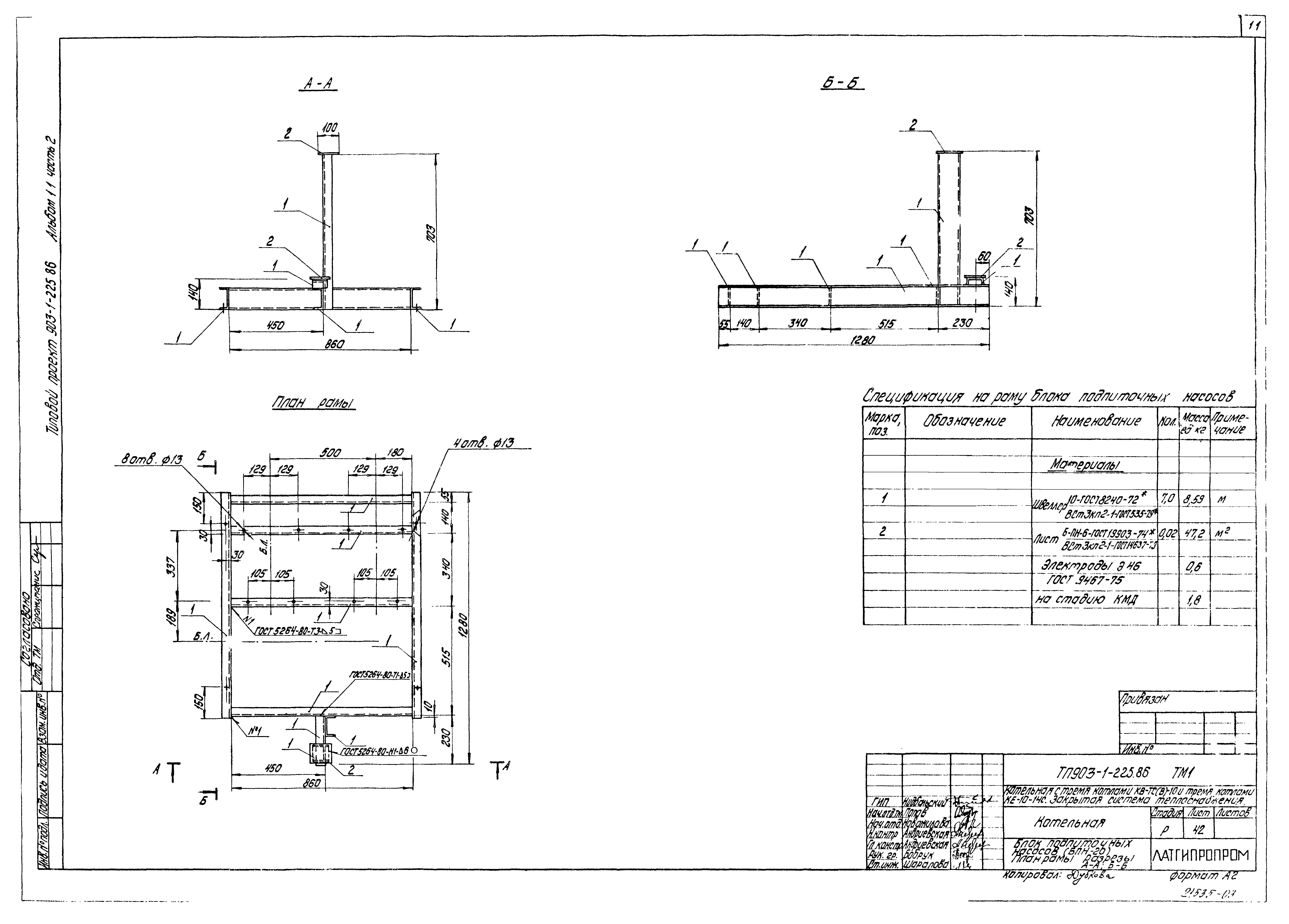 Типовой проект 903-1-225.86
