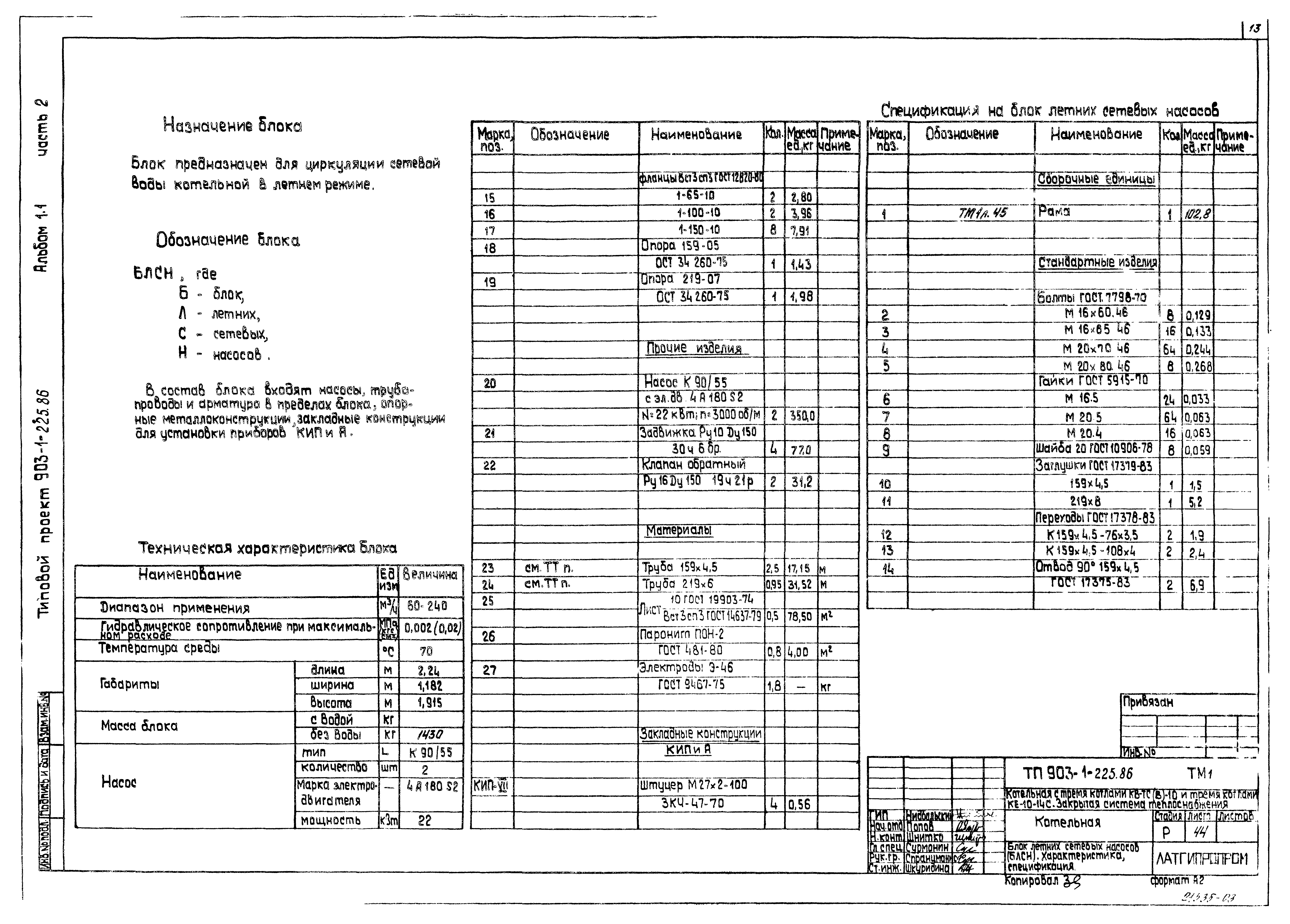 Типовой проект 903-1-225.86