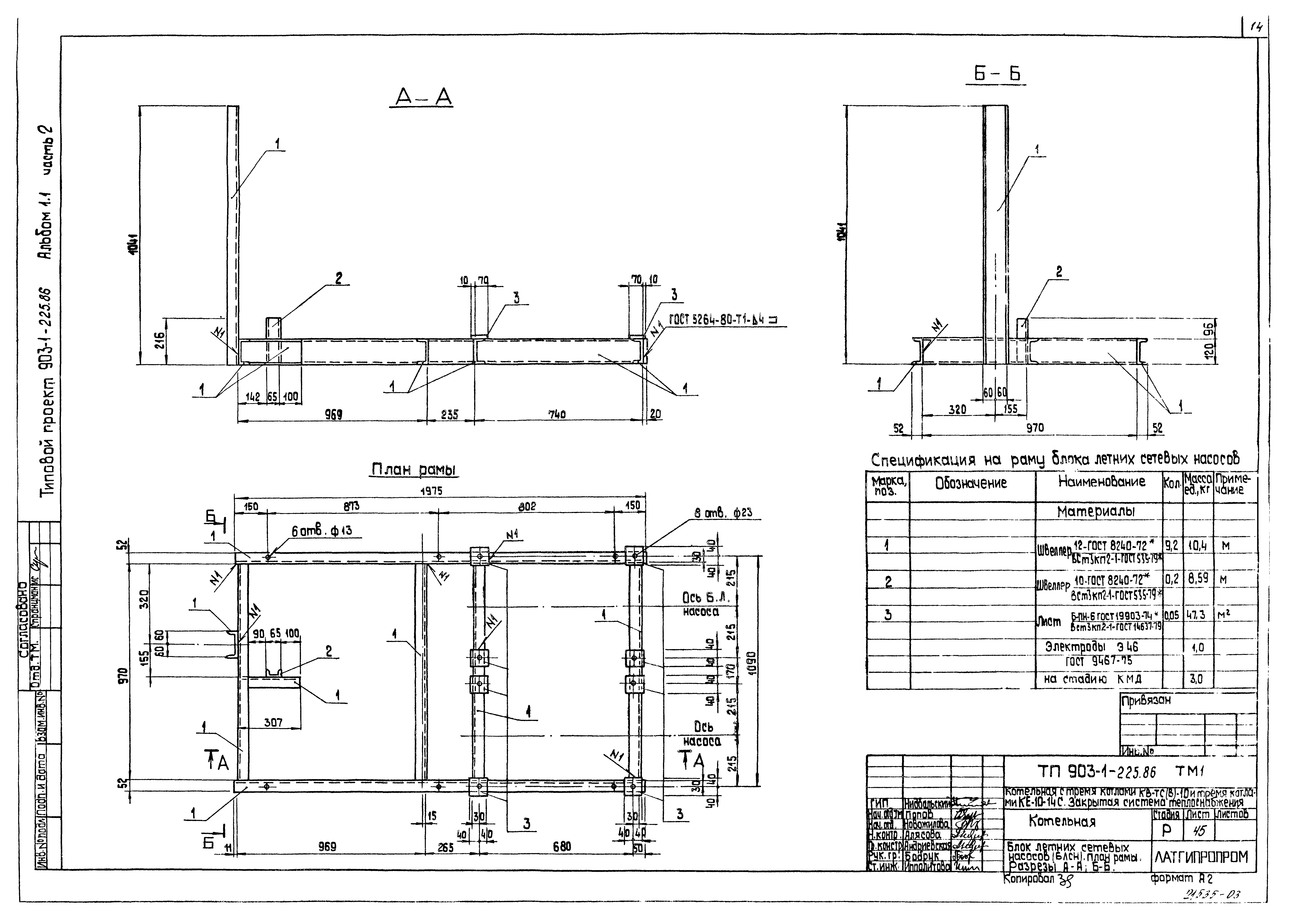 Типовой проект 903-1-225.86