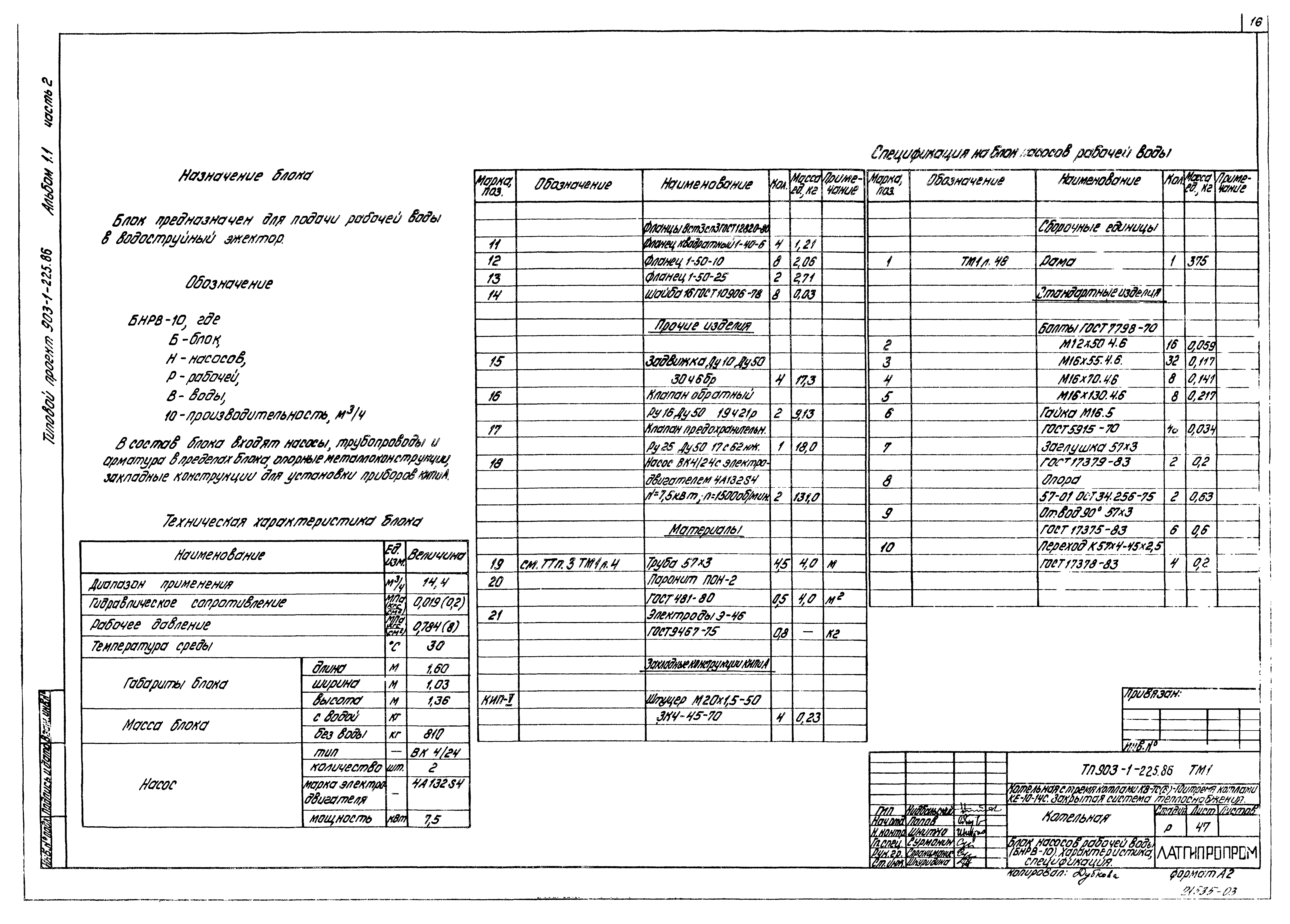 Типовой проект 903-1-225.86
