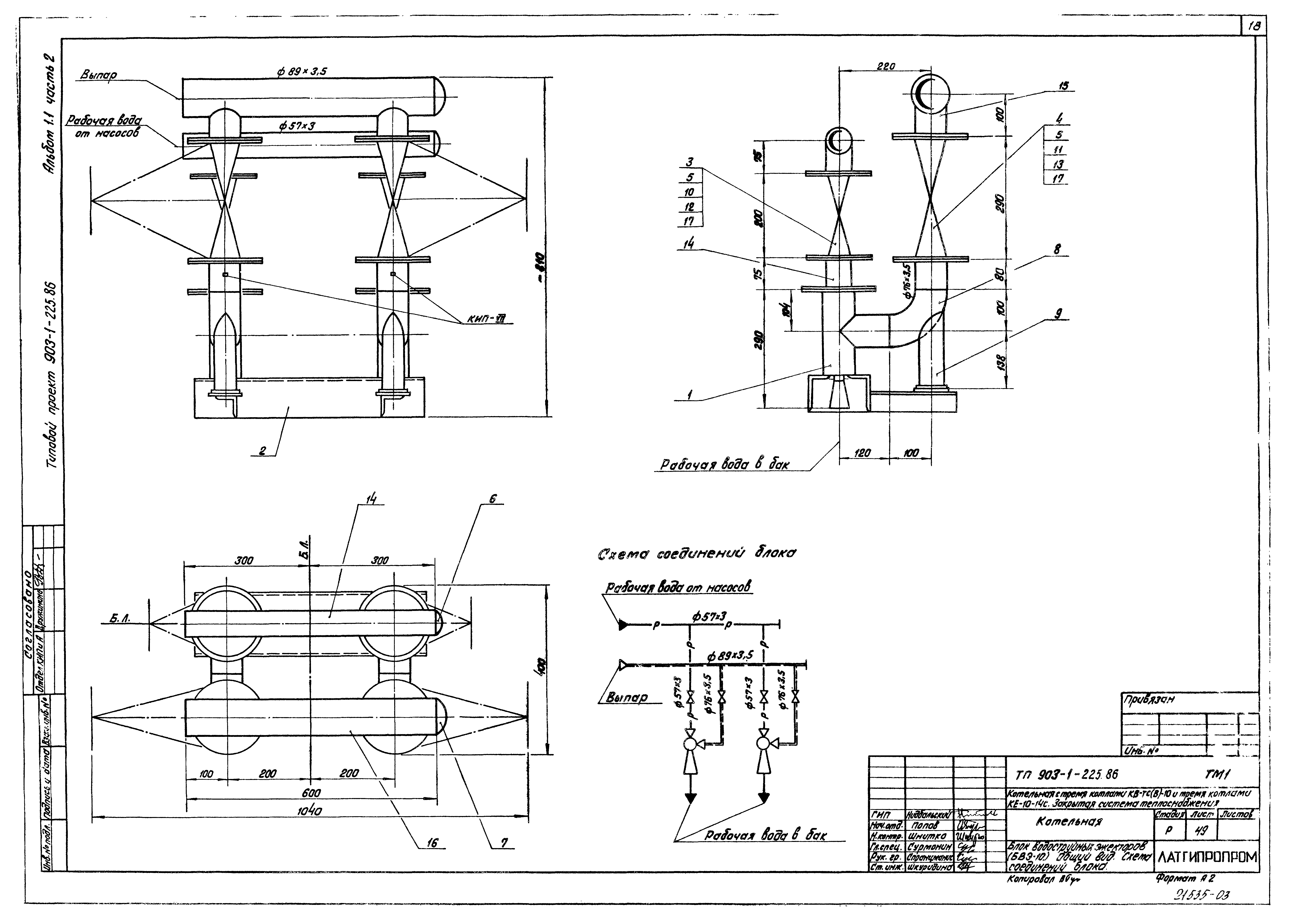 Типовой проект 903-1-225.86