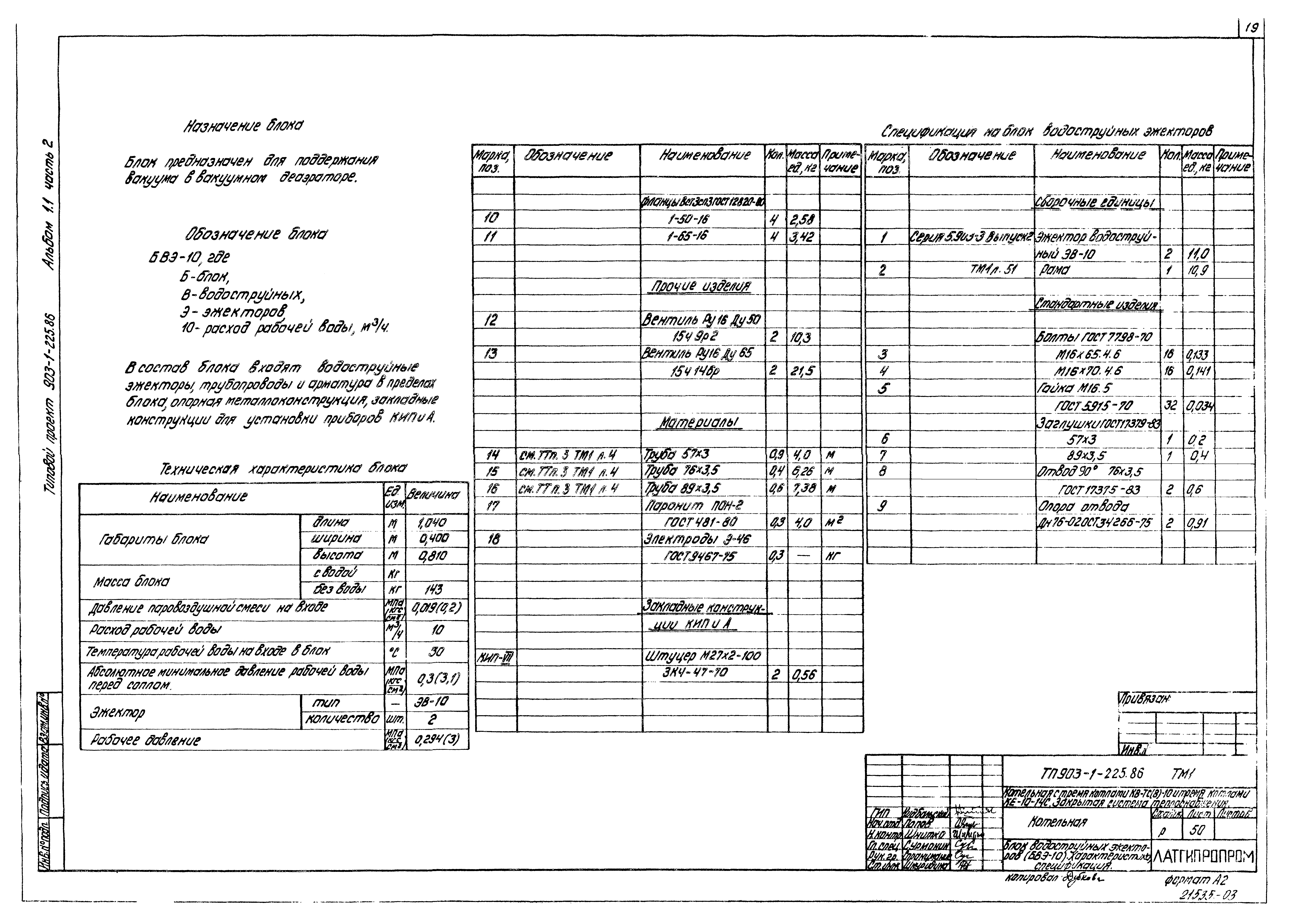 Типовой проект 903-1-225.86