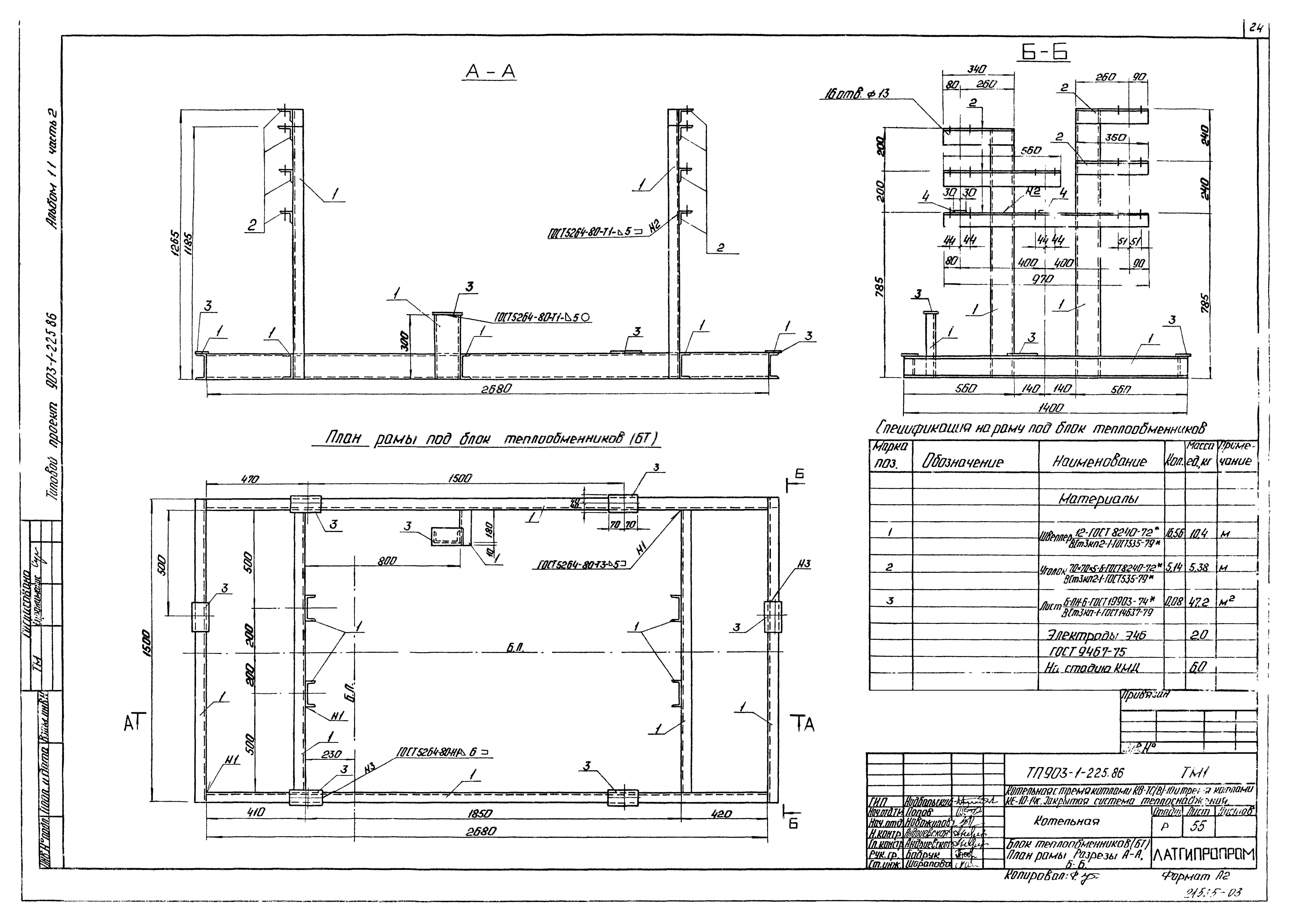 Типовой проект 903-1-225.86
