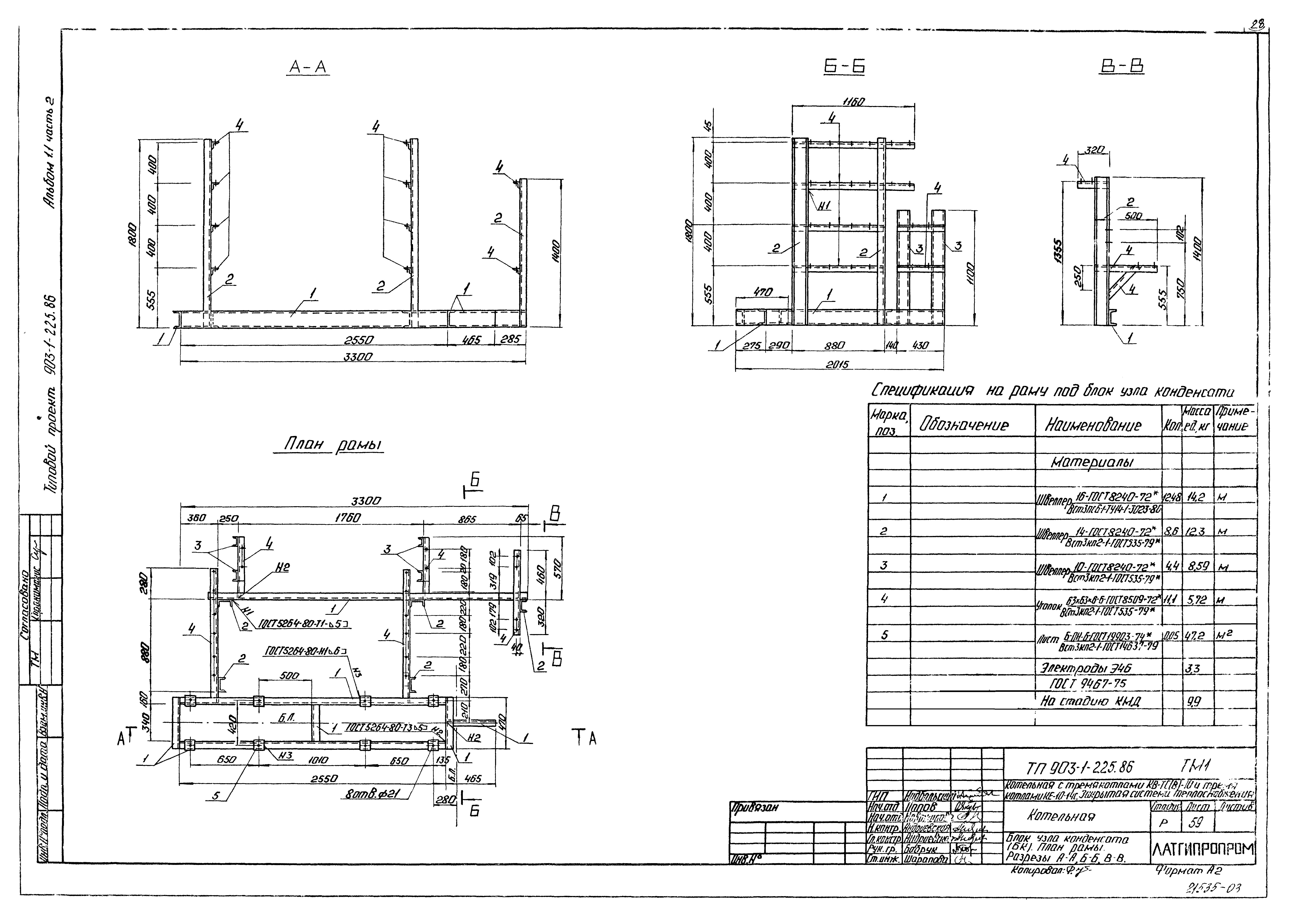 Типовой проект 903-1-225.86