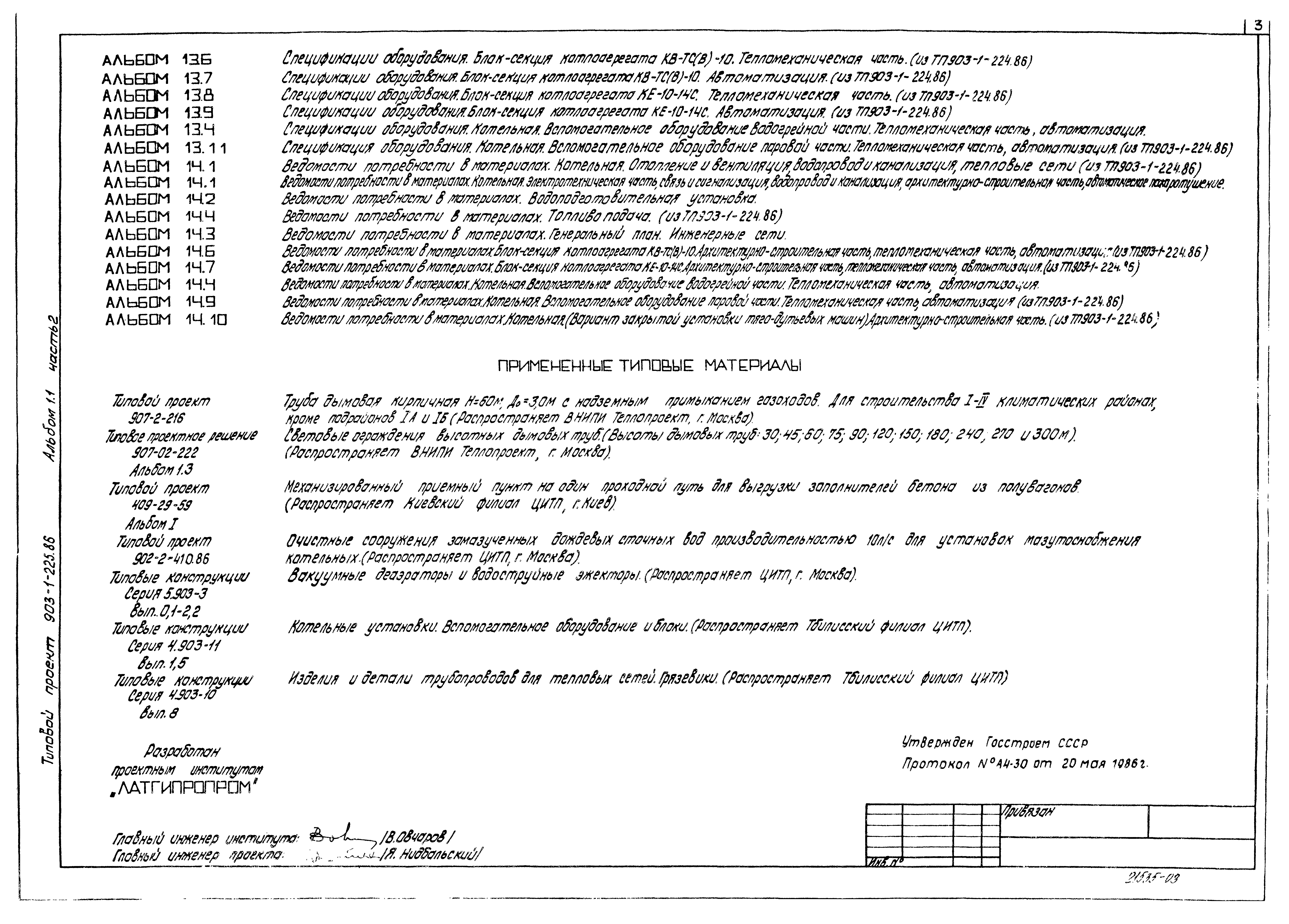 Типовой проект 903-1-225.86