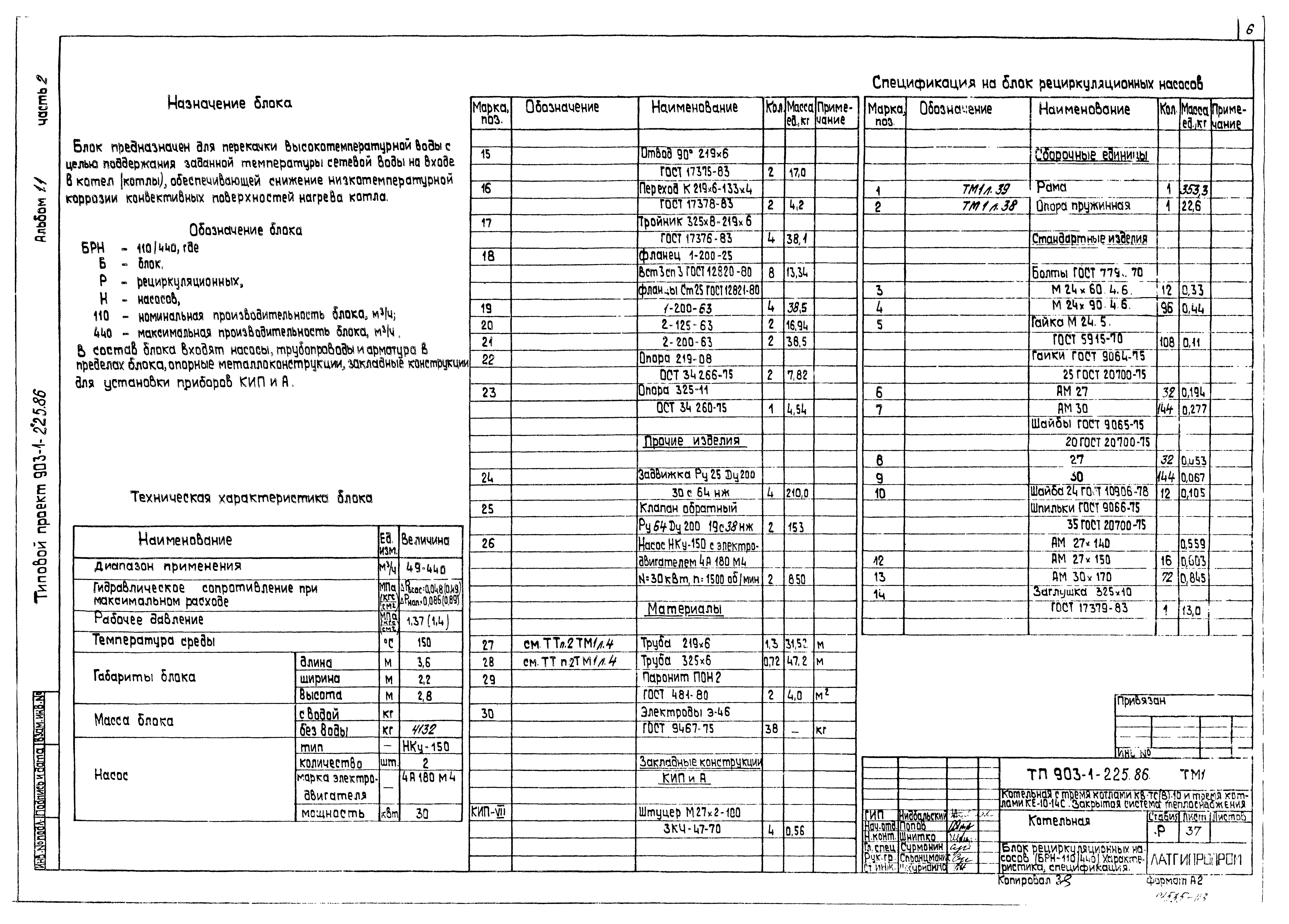 Типовой проект 903-1-225.86