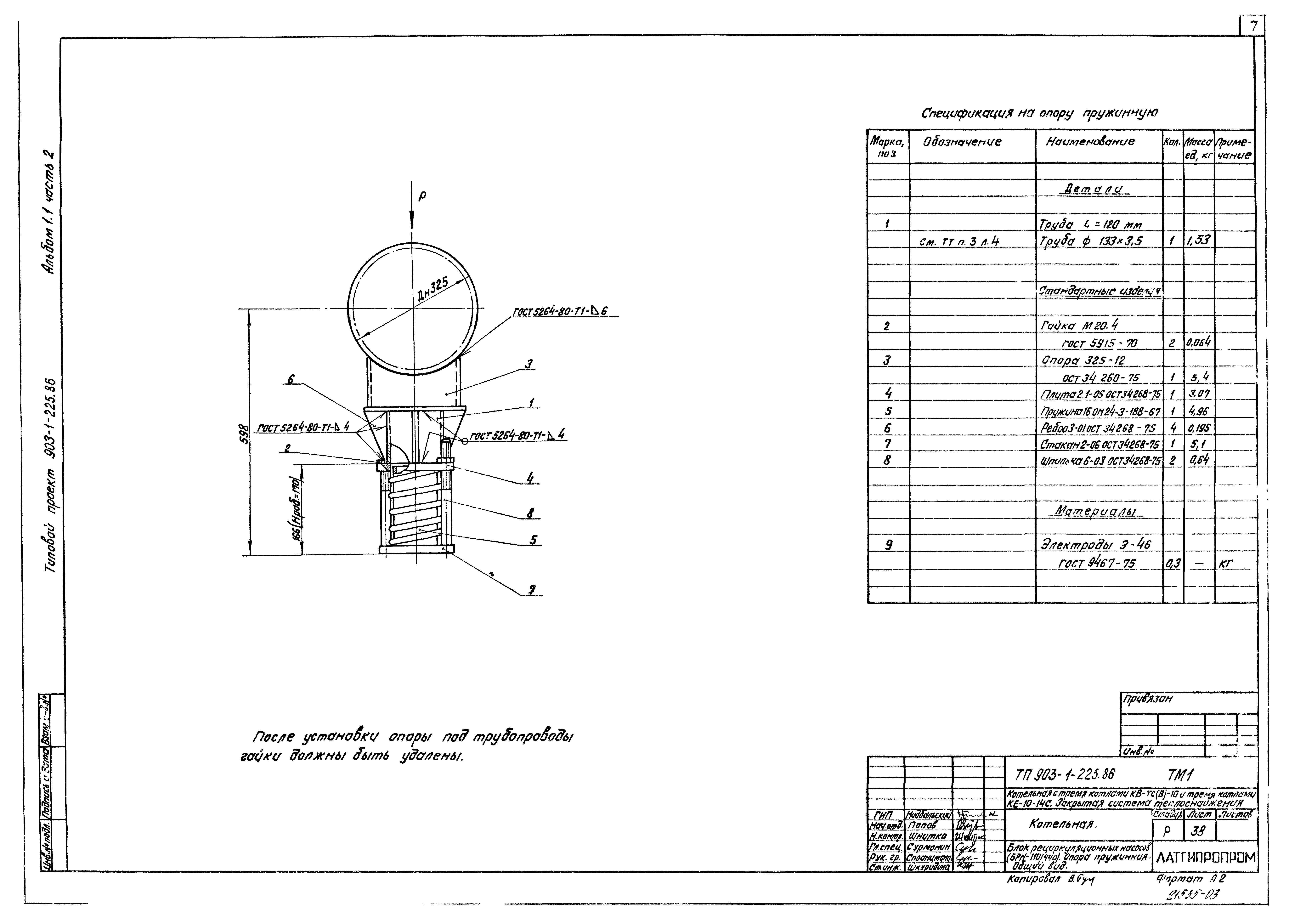 Типовой проект 903-1-225.86