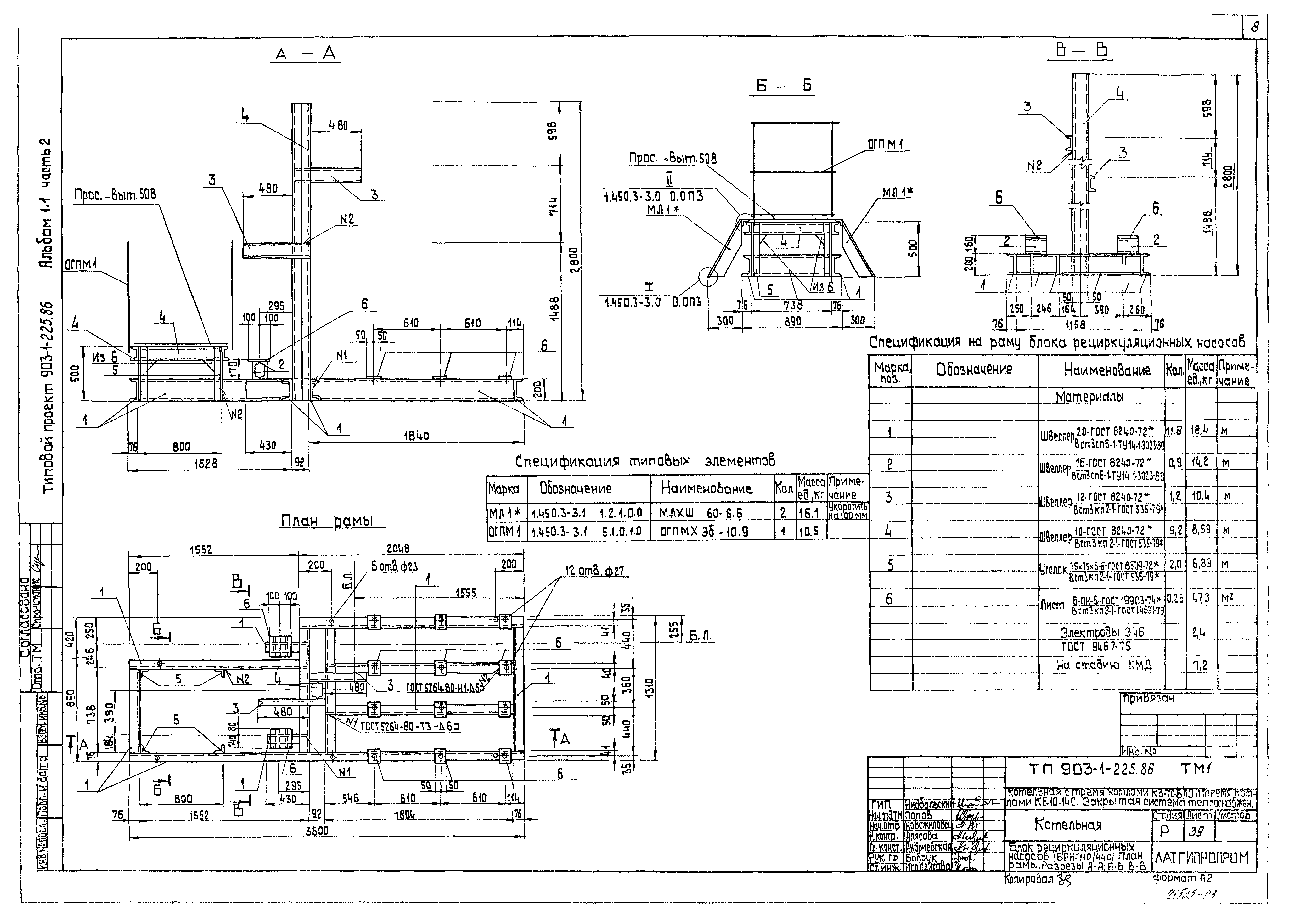 Типовой проект 903-1-225.86