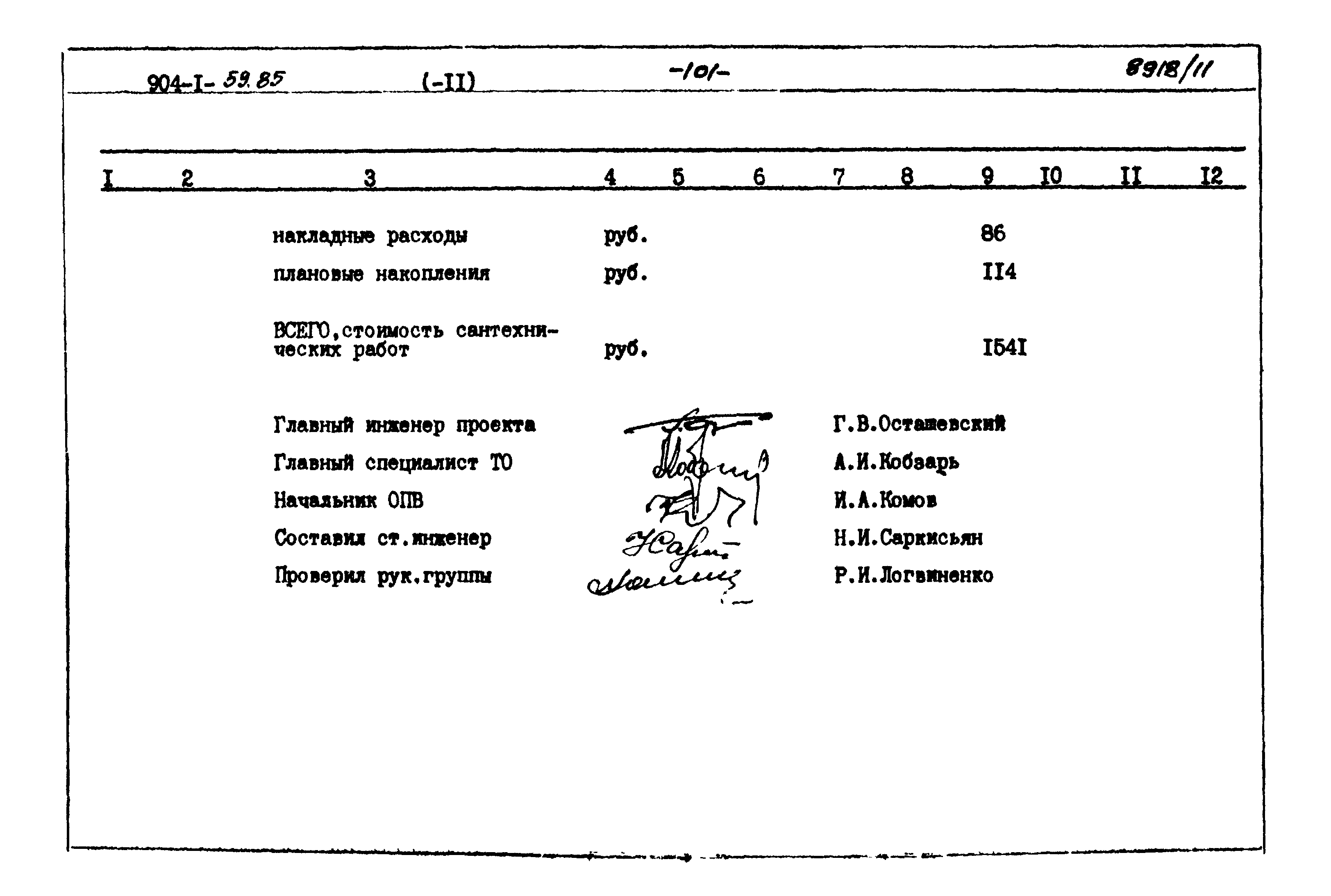 Типовой проект 904-1-59.85