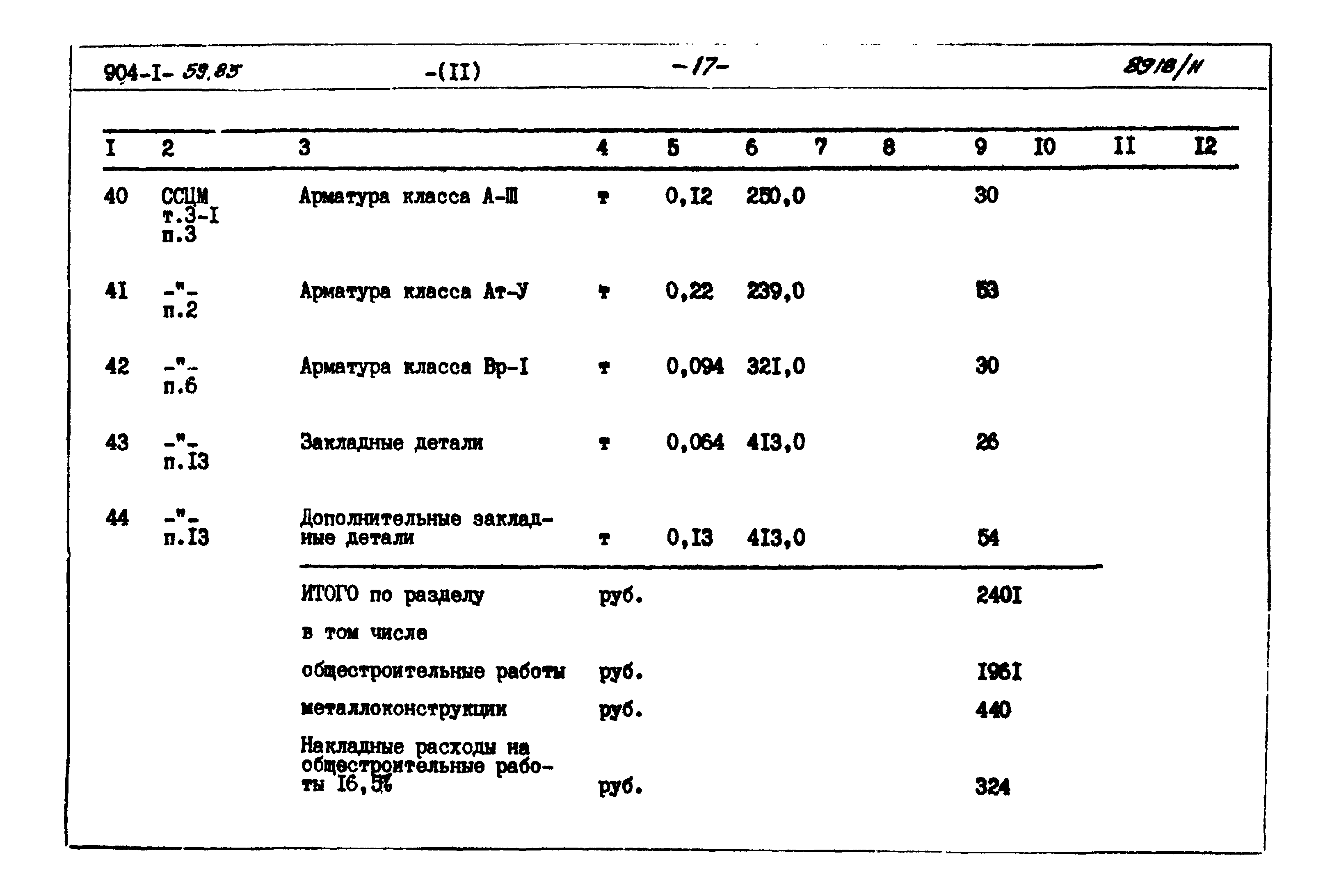 Типовой проект 904-1-59.85