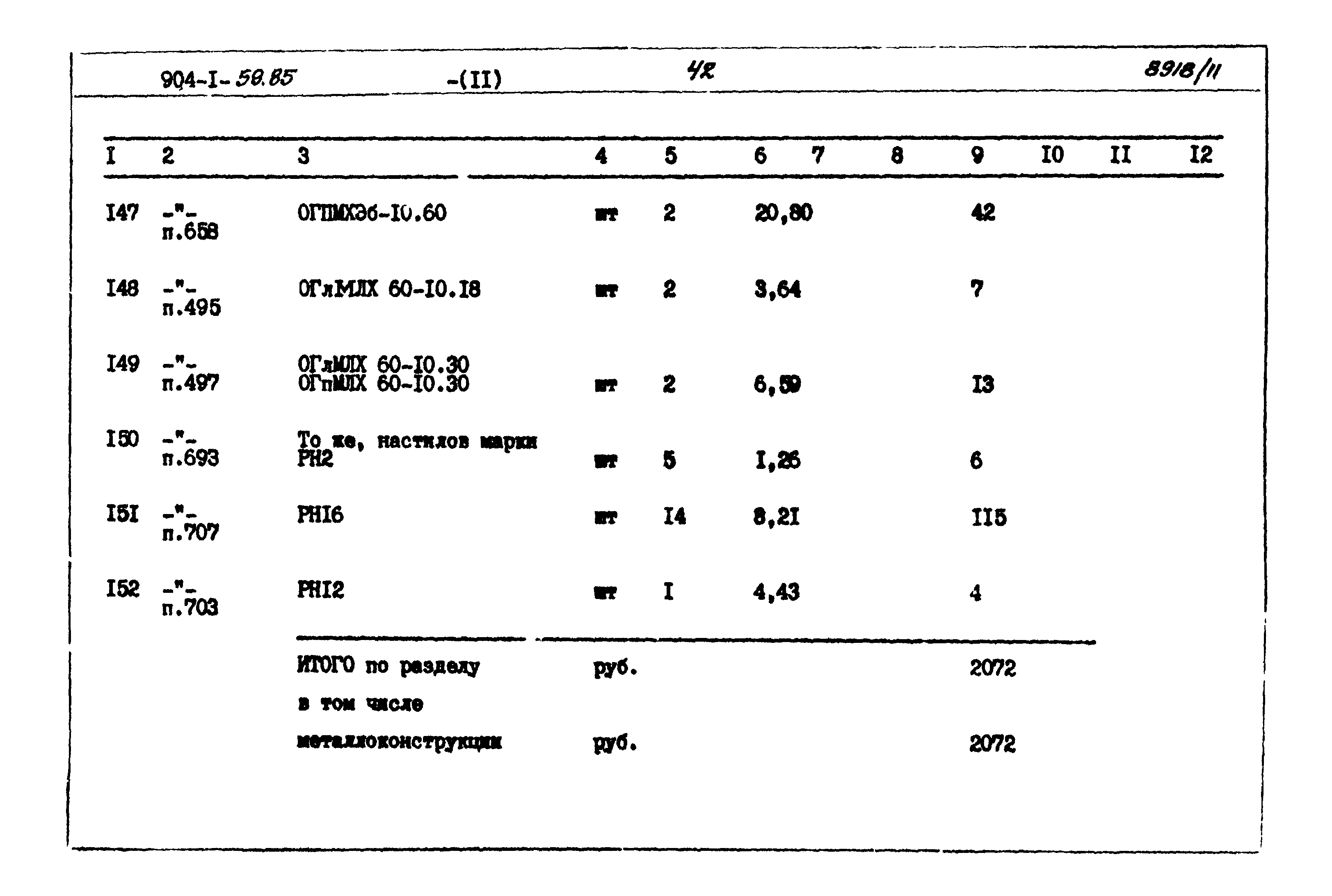 Типовой проект 904-1-59.85