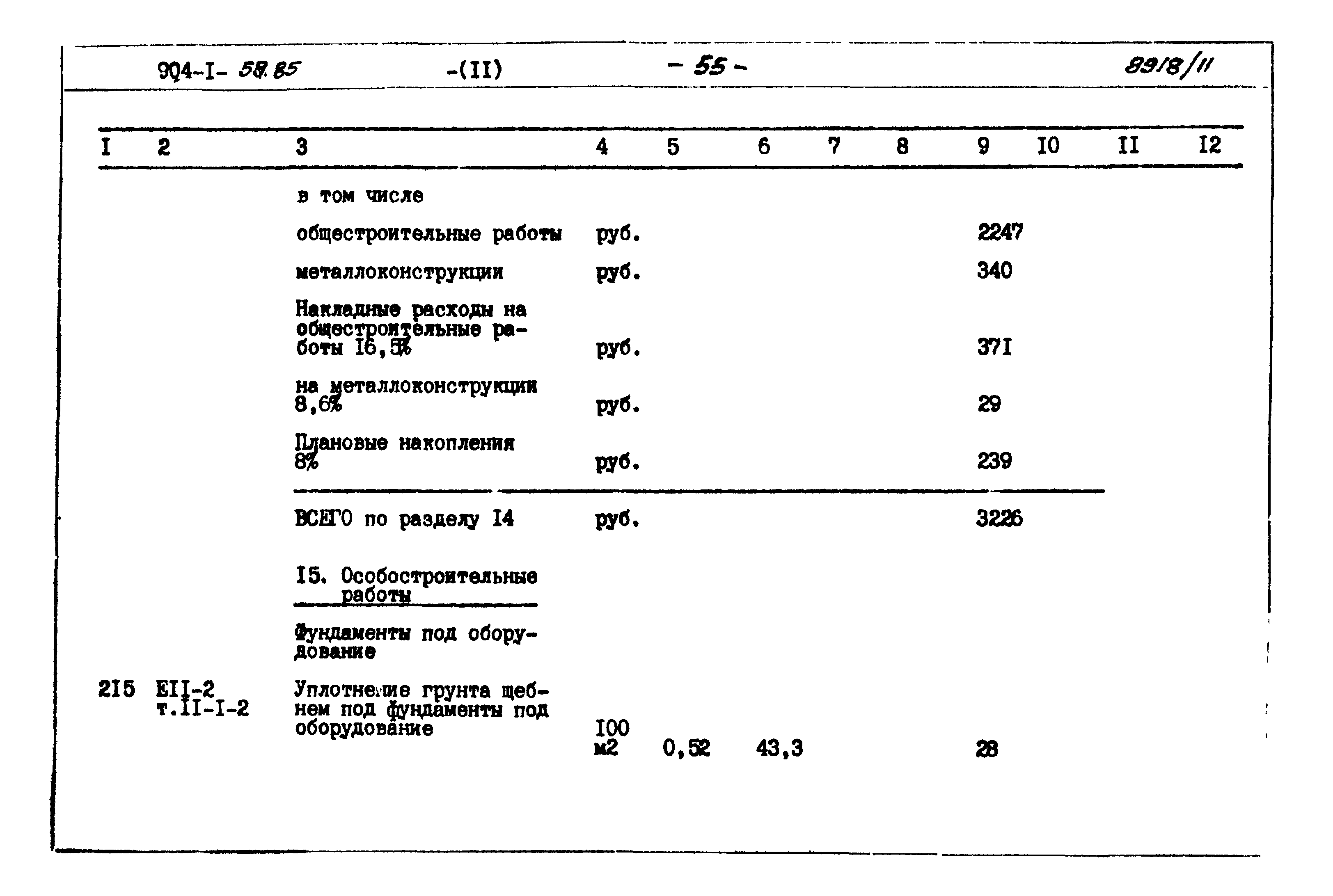 Типовой проект 904-1-59.85