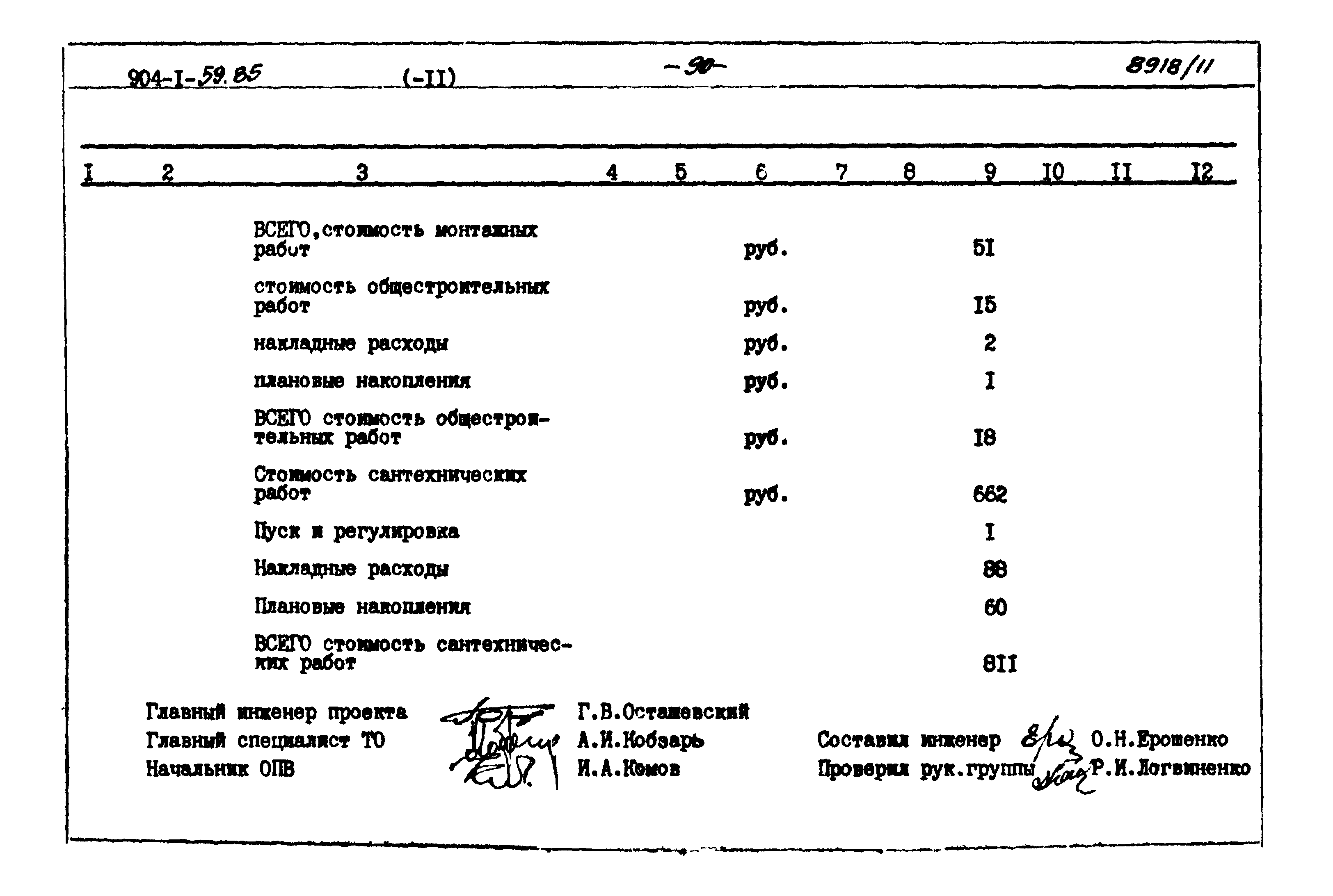 Типовой проект 904-1-59.85