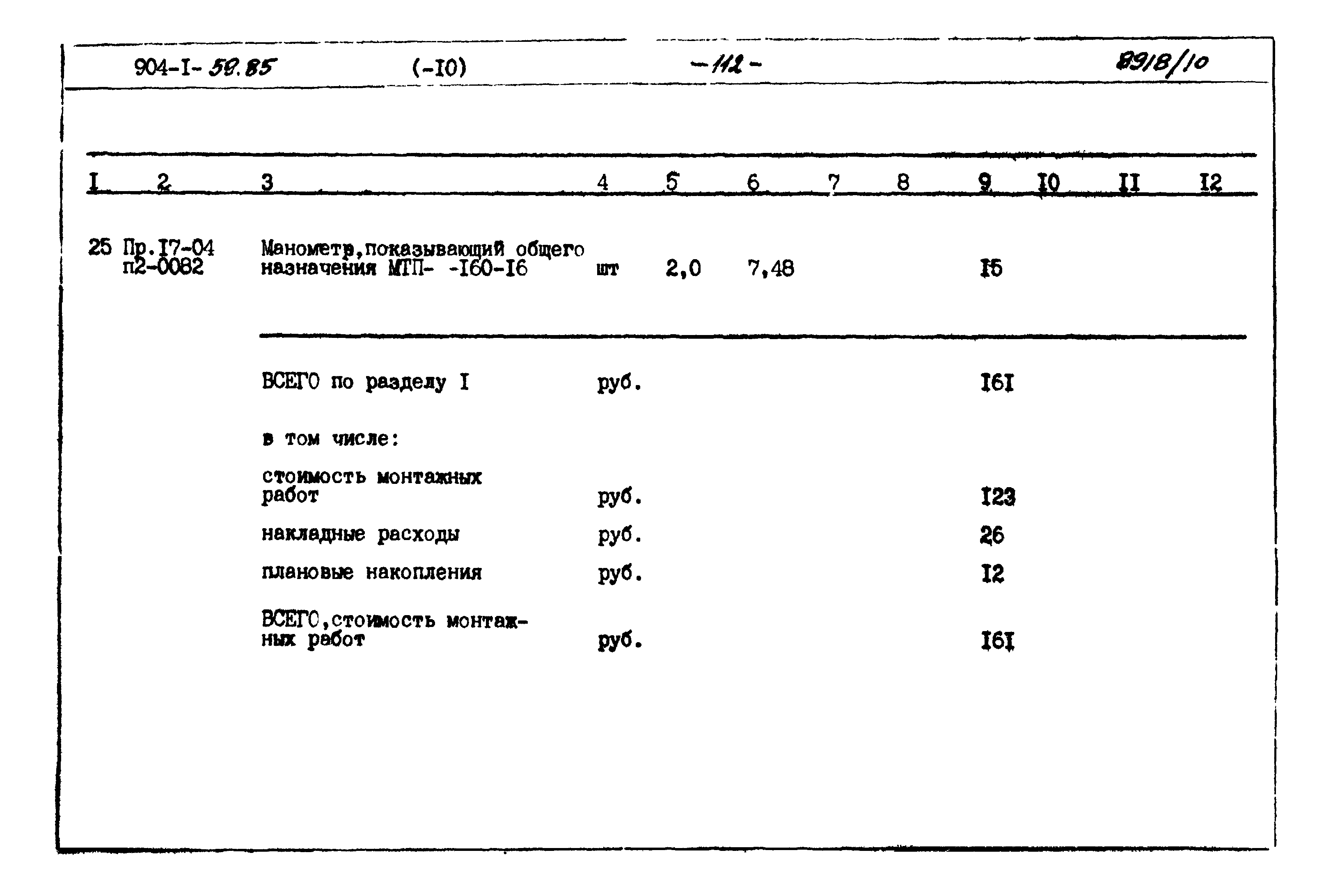 Типовой проект 904-1-59.85