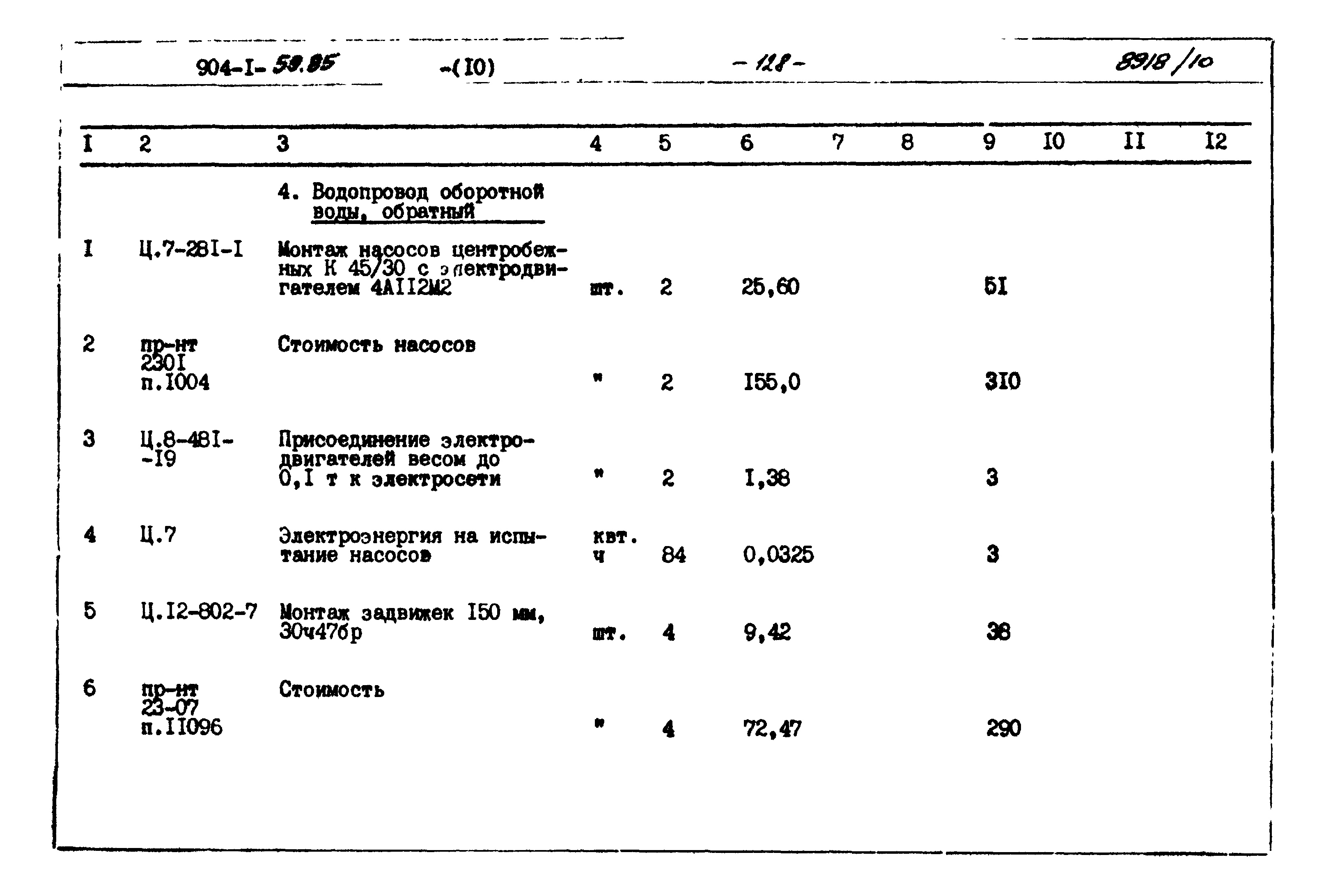 Типовой проект 904-1-59.85