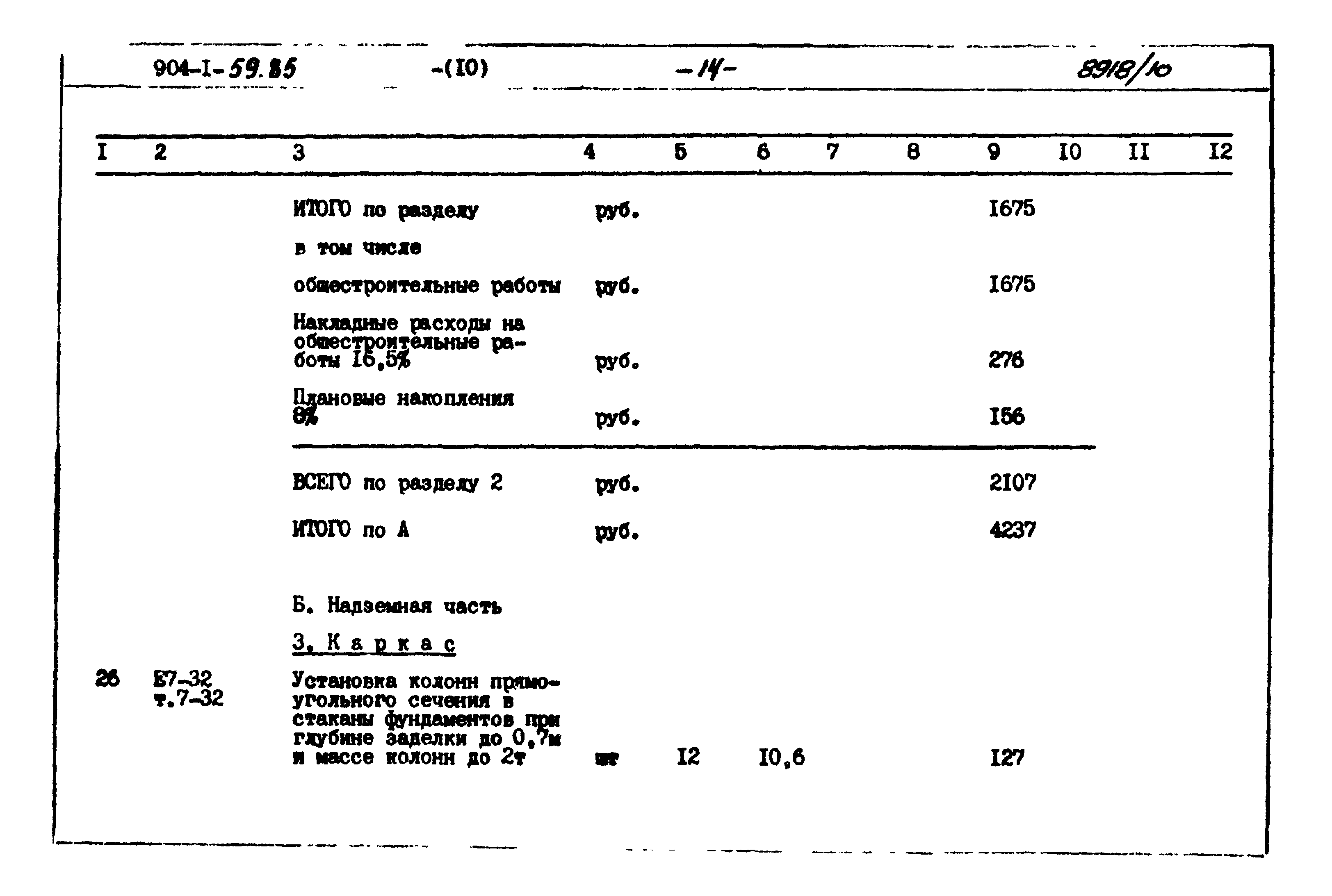 Типовой проект 904-1-59.85