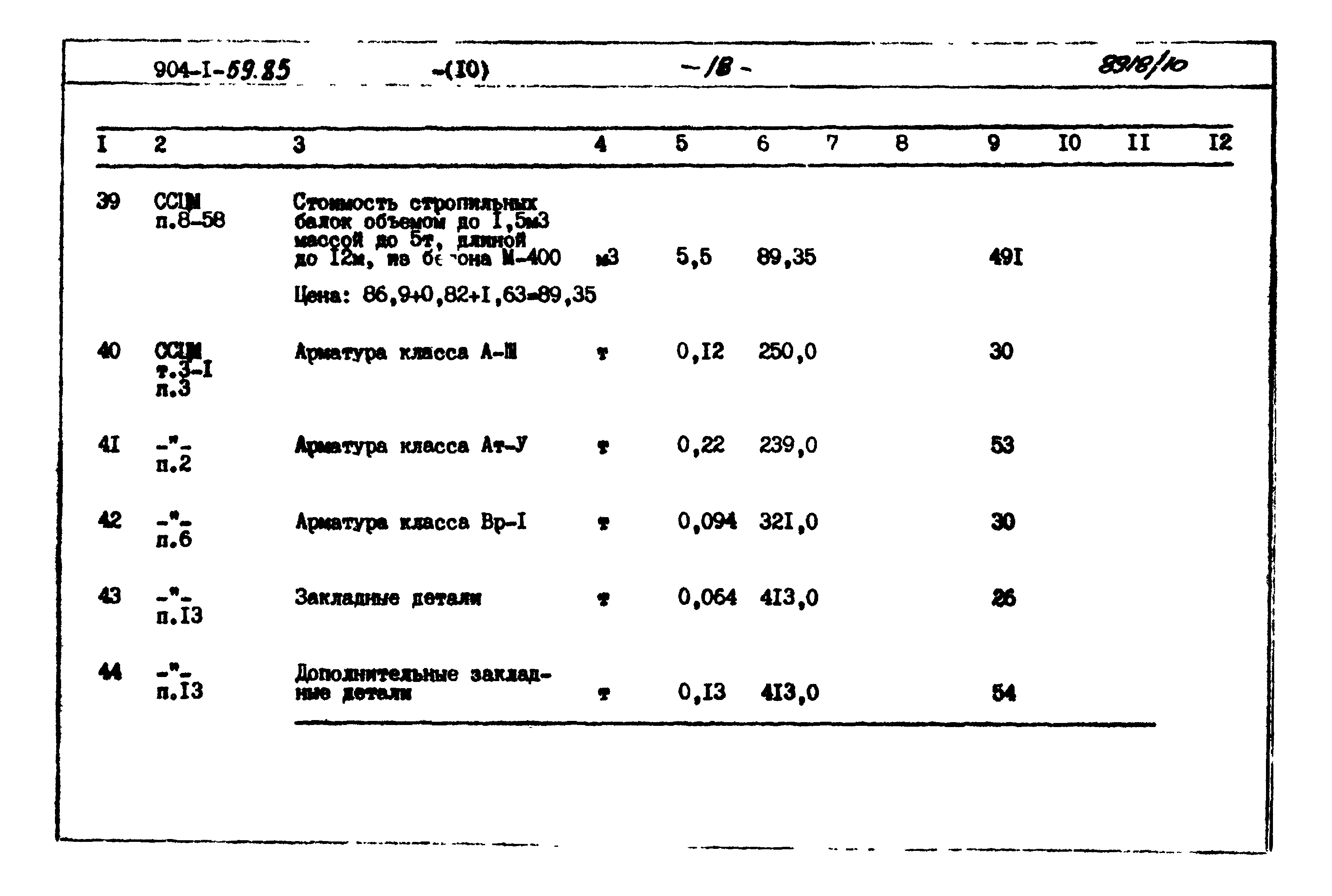 Типовой проект 904-1-59.85