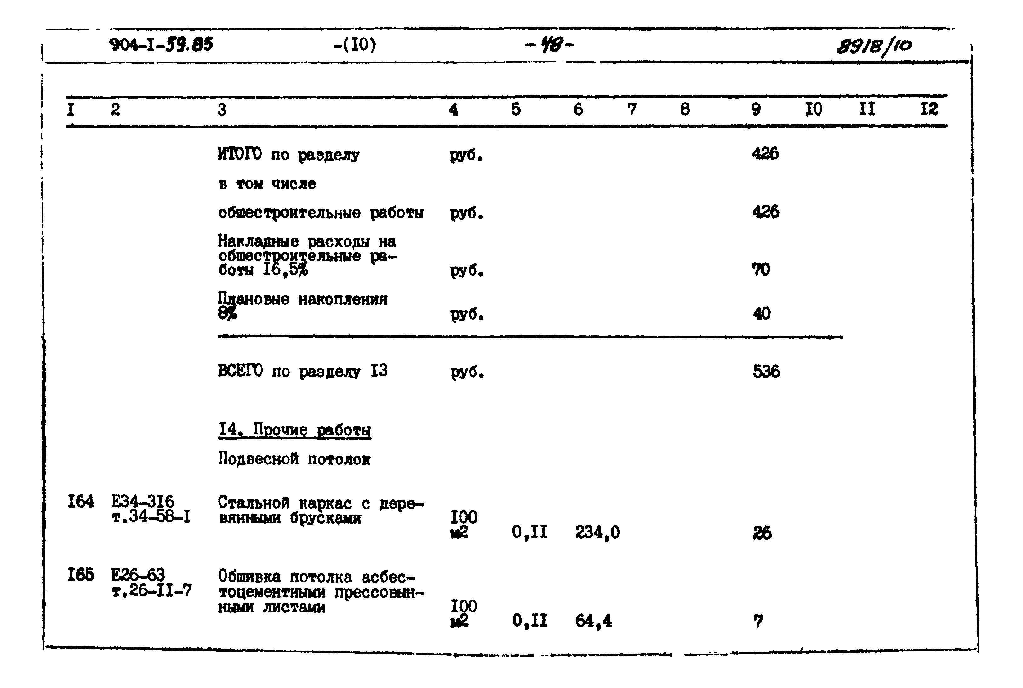 Типовой проект 904-1-59.85