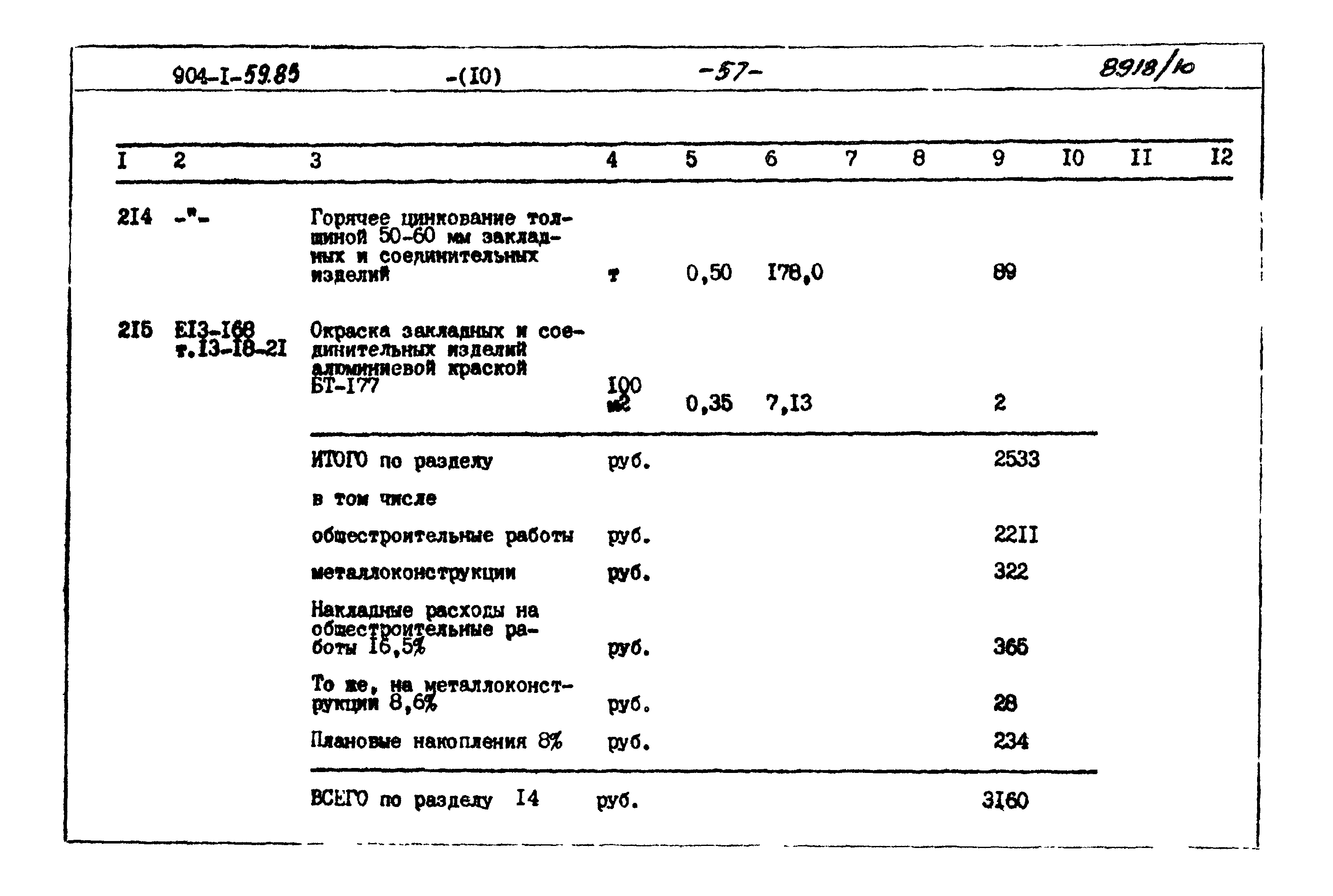 Типовой проект 904-1-59.85