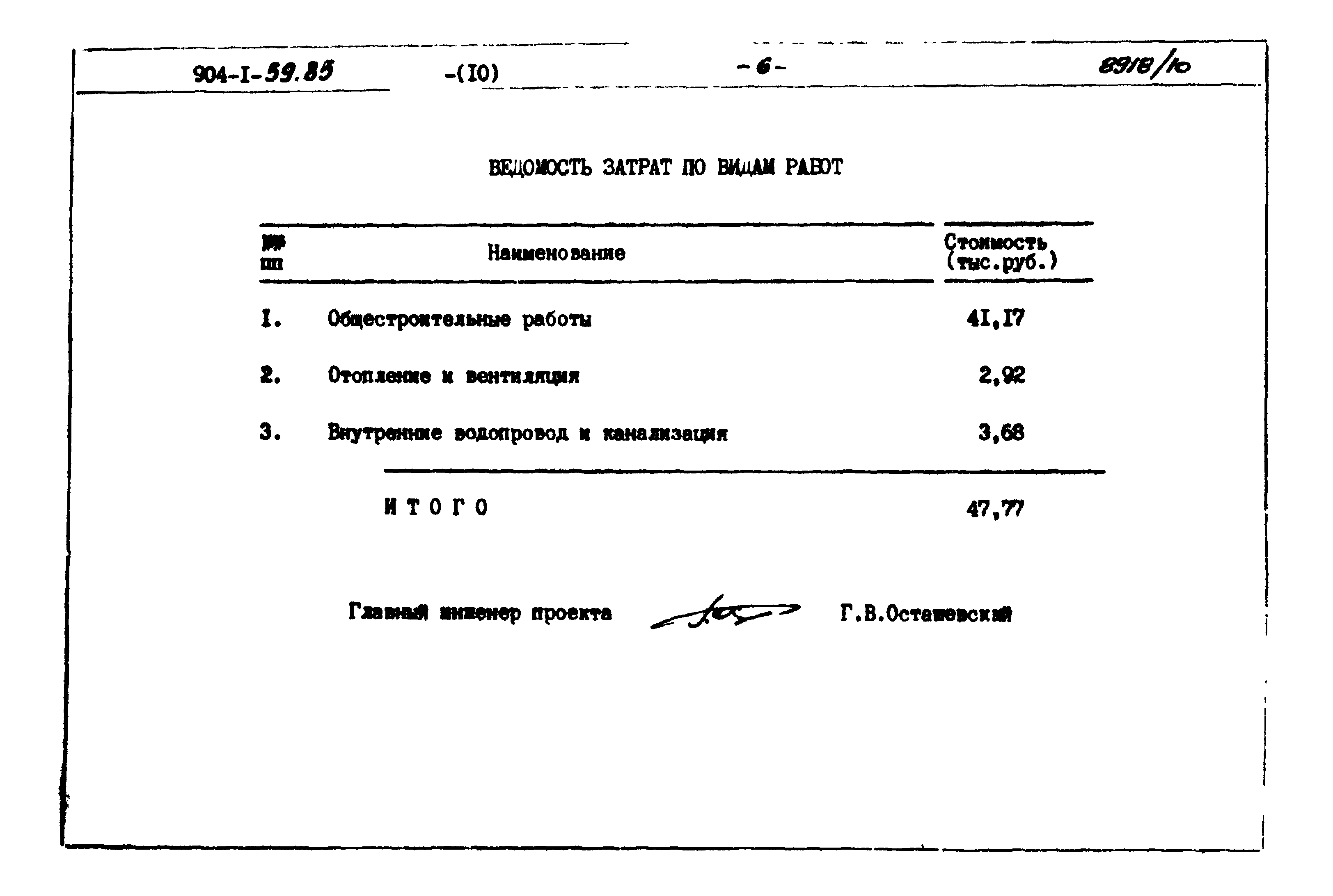 Типовой проект 904-1-59.85