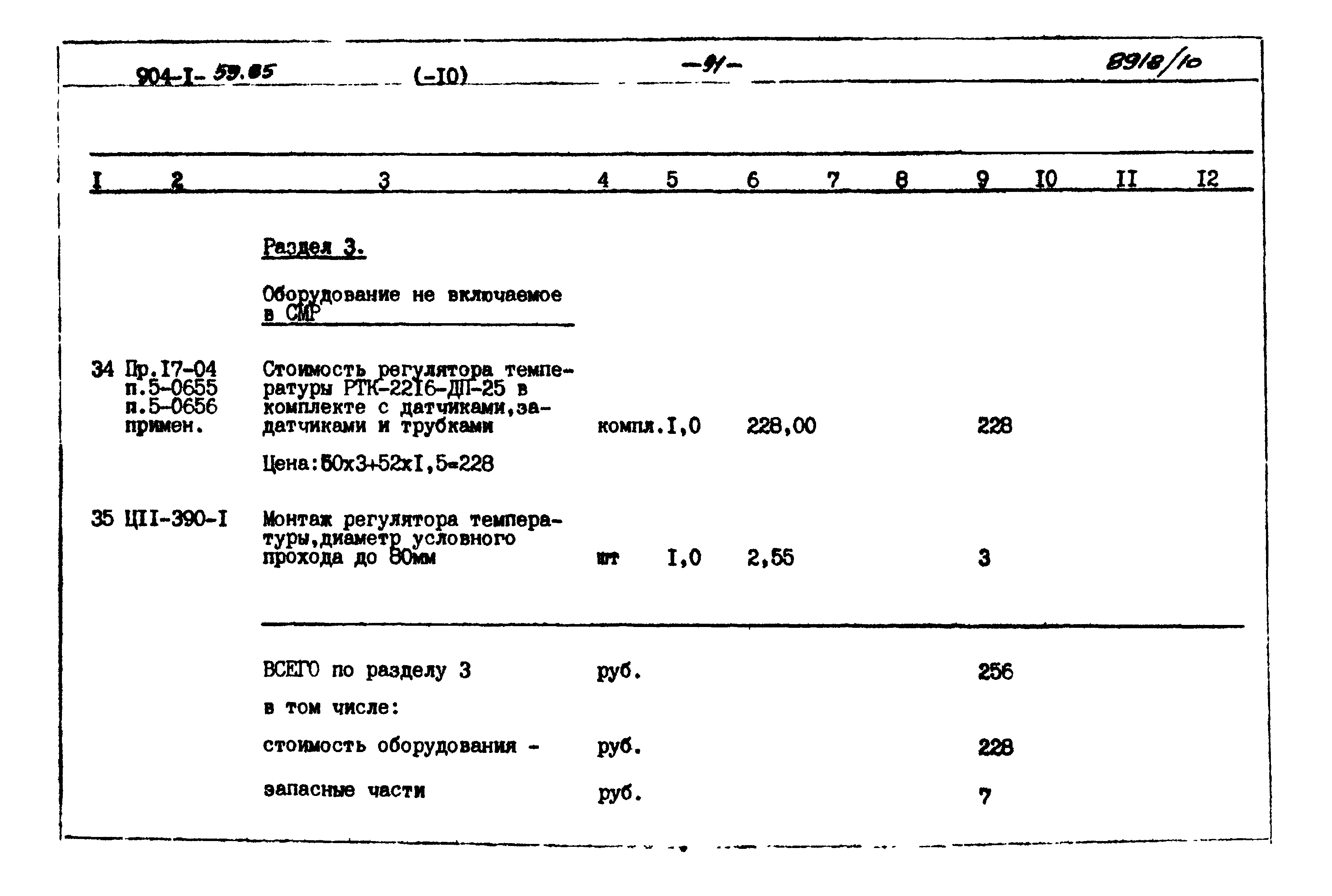 Типовой проект 904-1-59.85