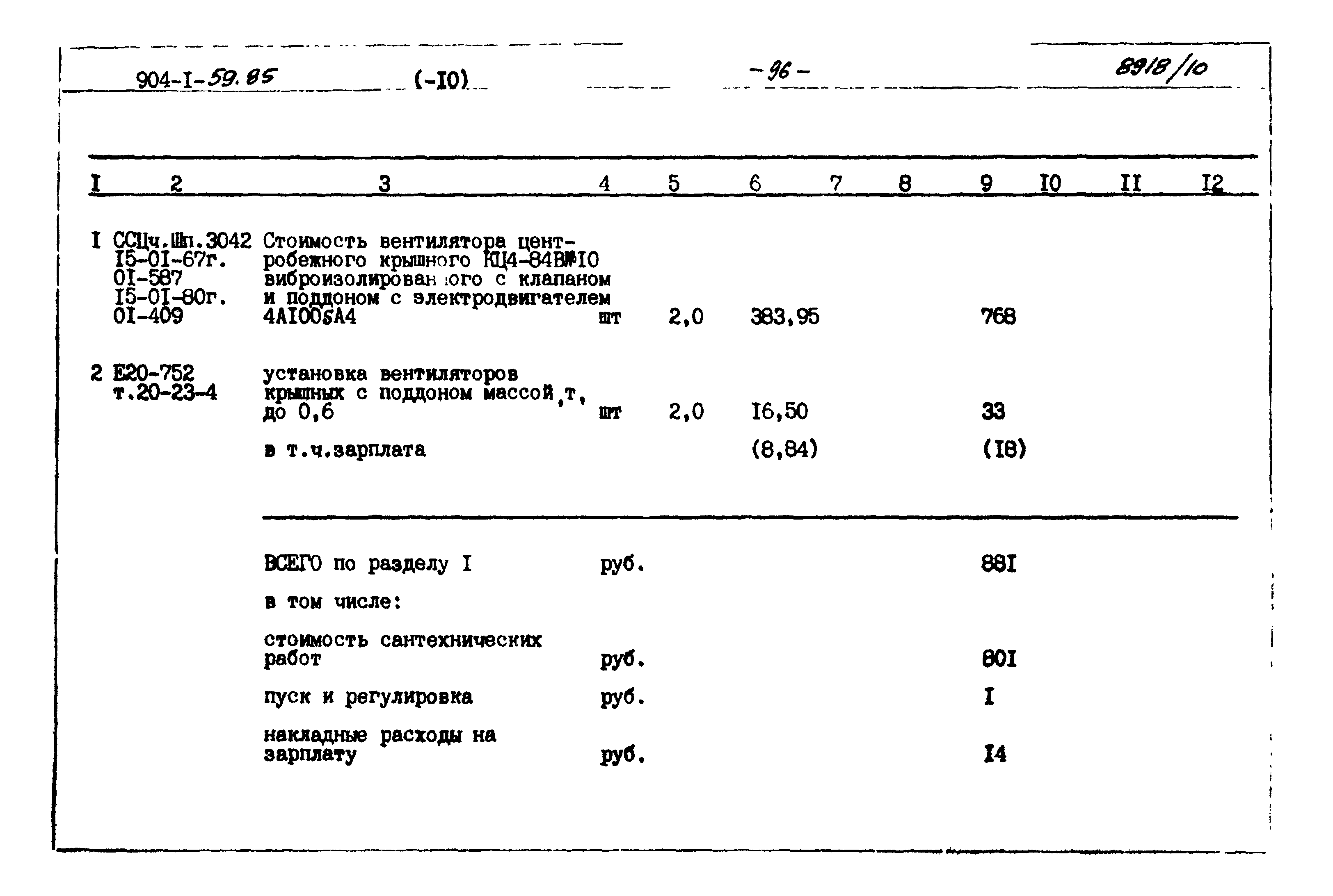 Типовой проект 904-1-59.85