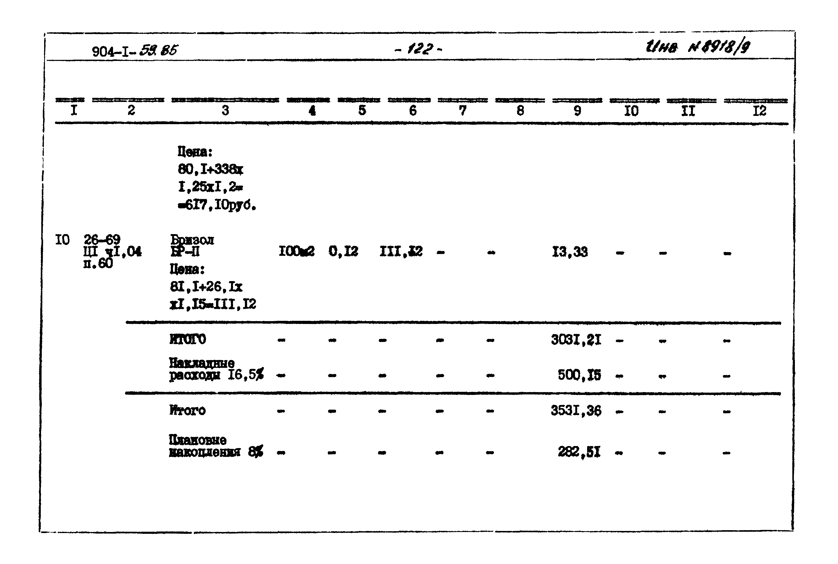 Типовой проект 904-1-59.85