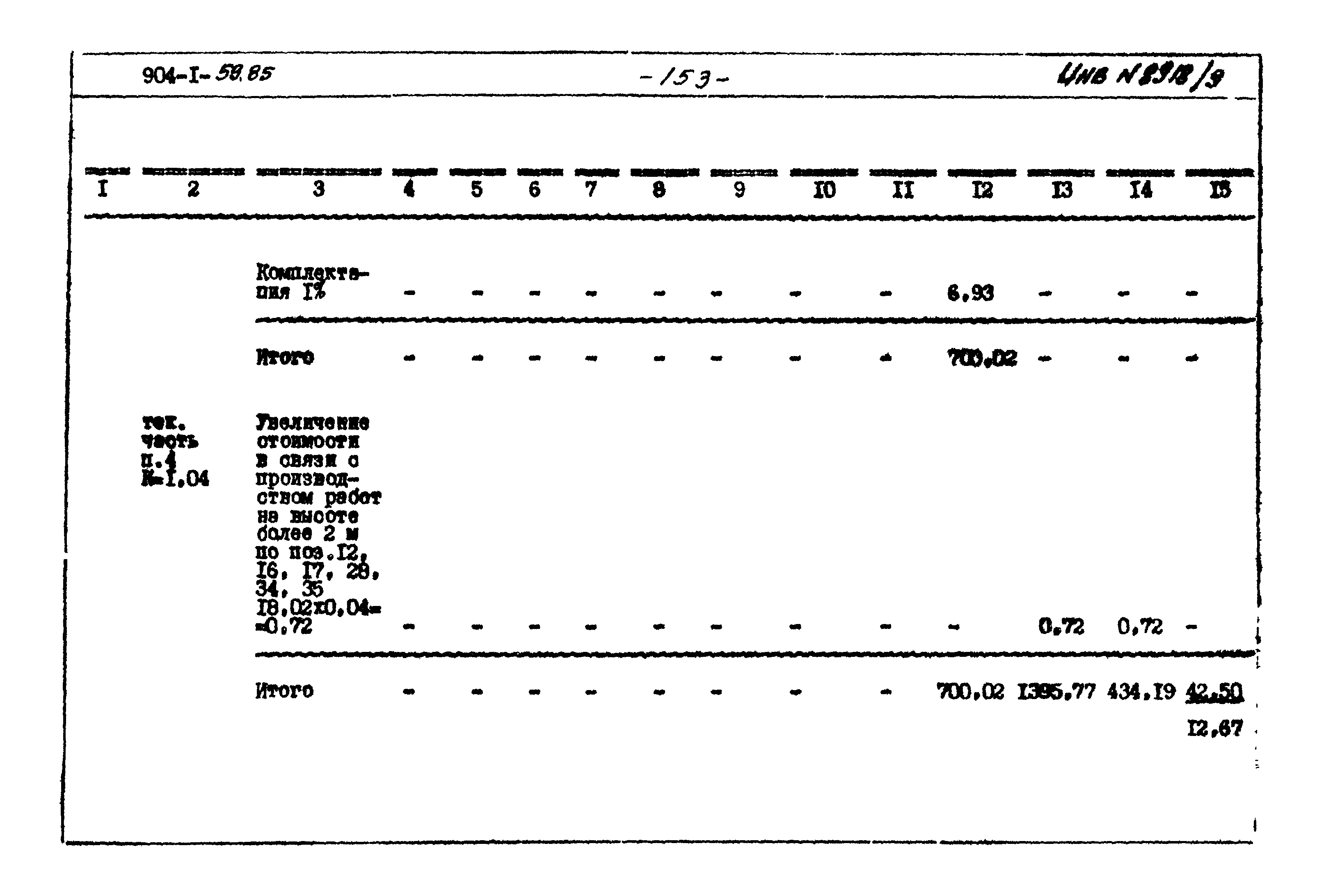 Типовой проект 904-1-59.85