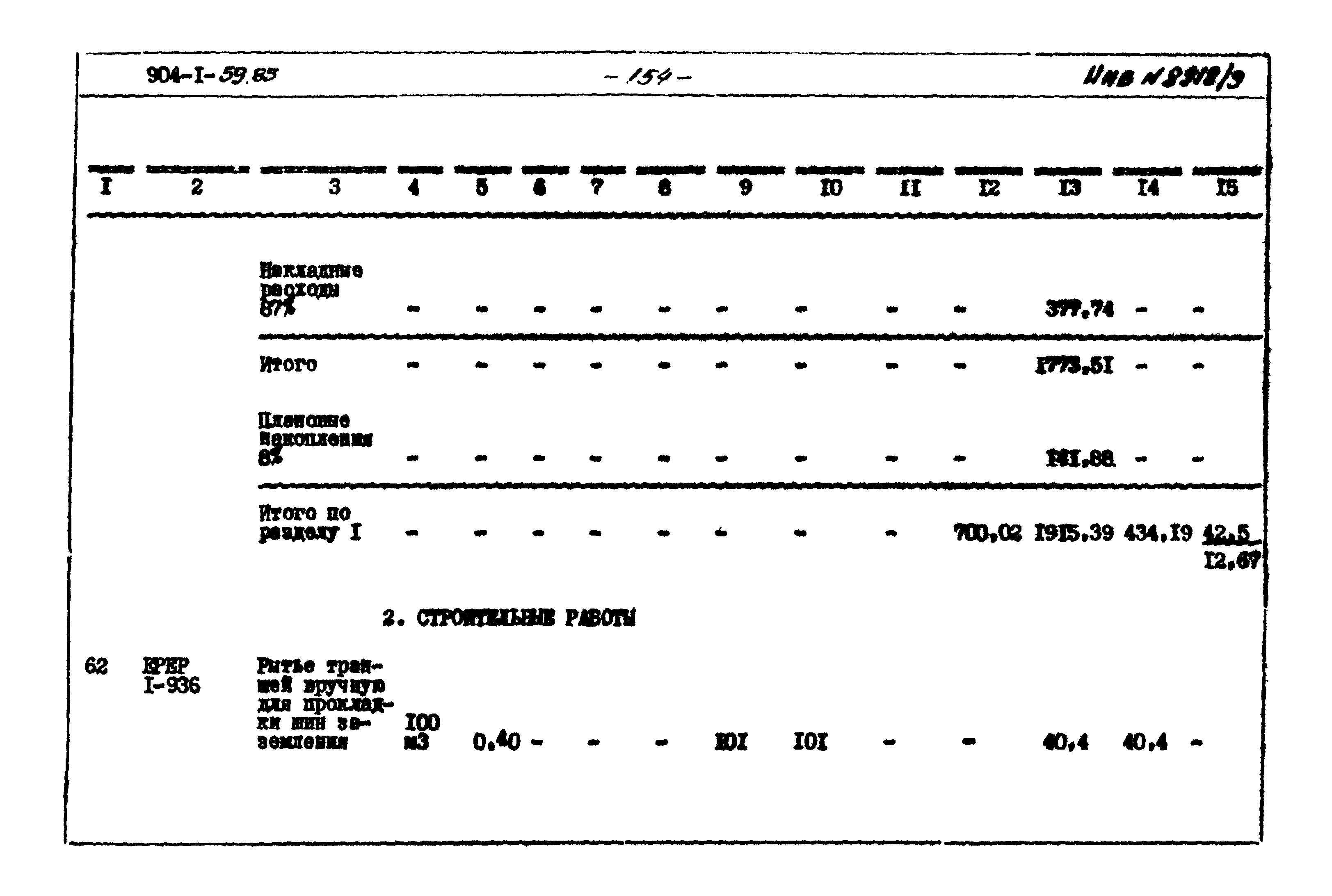 Типовой проект 904-1-59.85