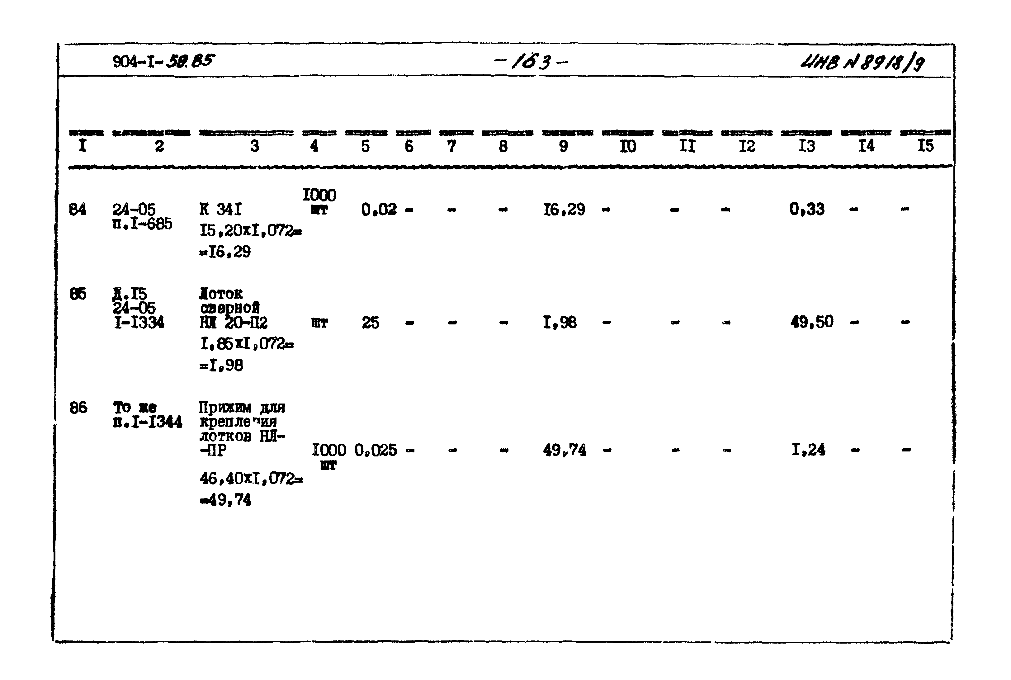 Типовой проект 904-1-59.85