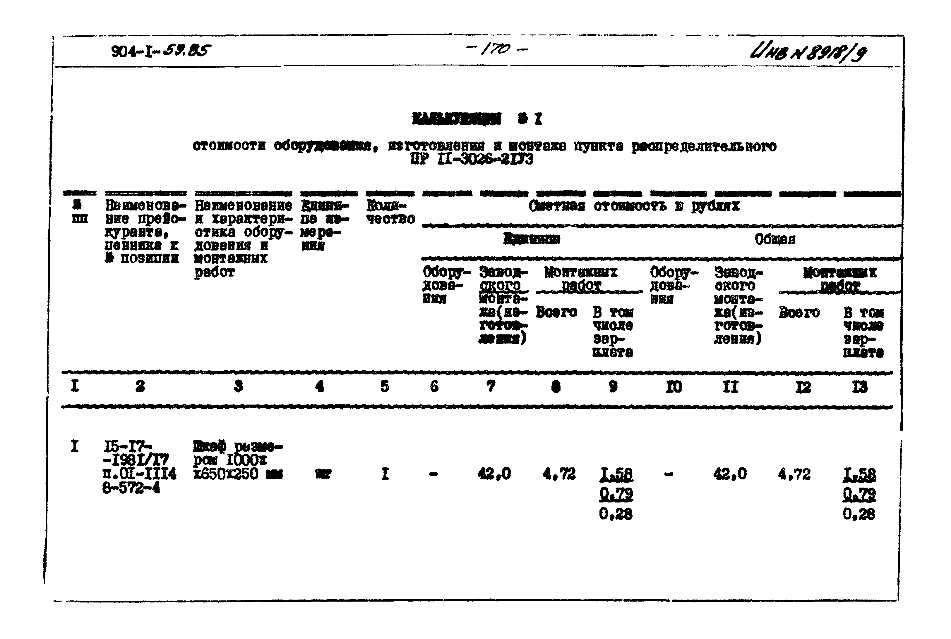 Типовой проект 904-1-59.85