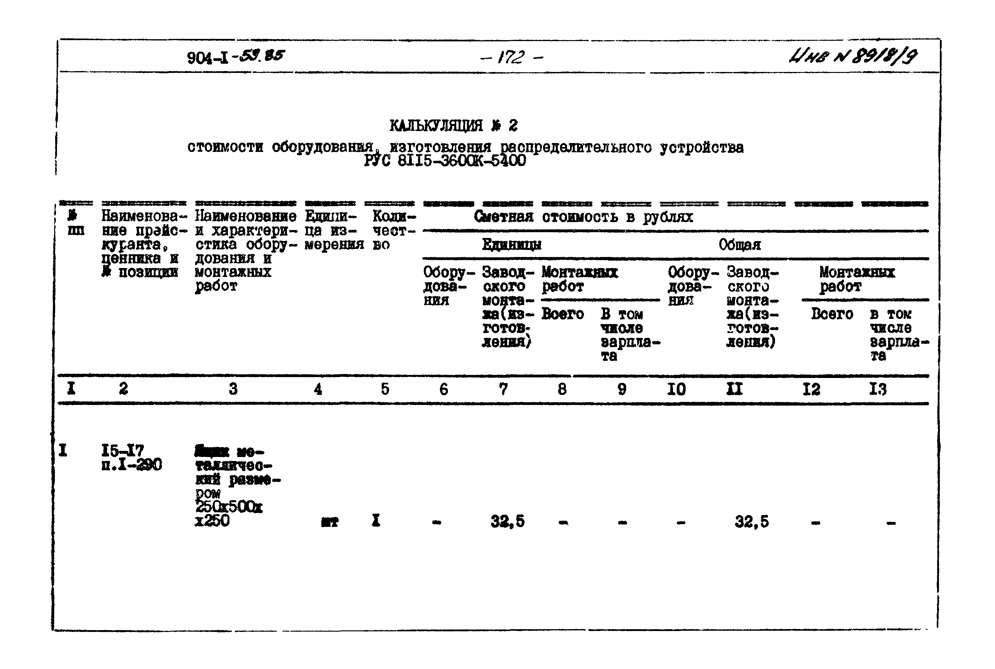 Типовой проект 904-1-59.85