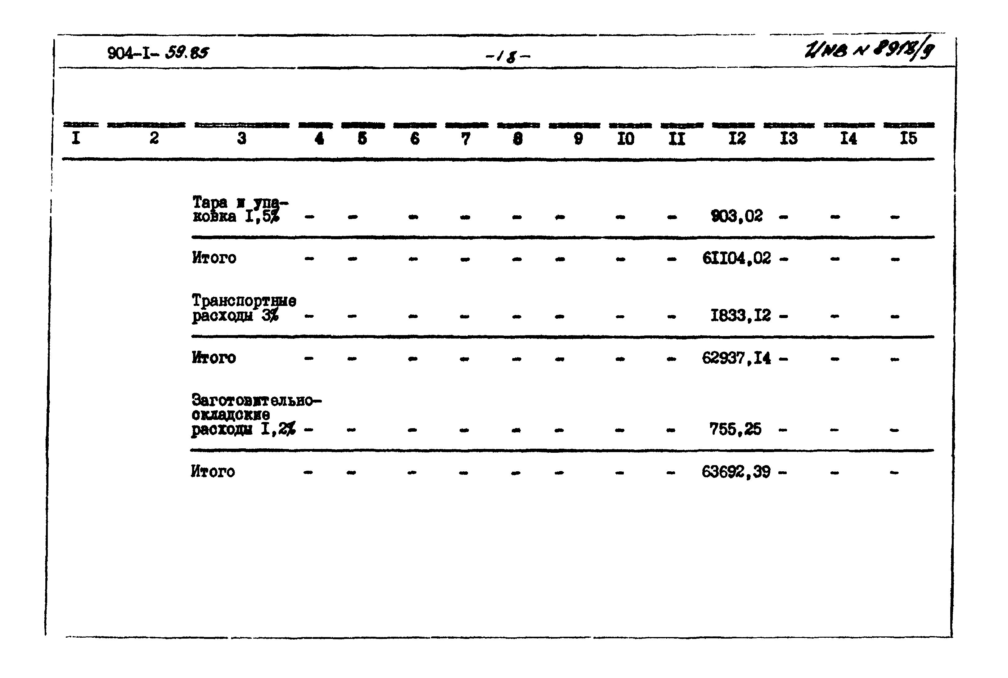 Типовой проект 904-1-59.85