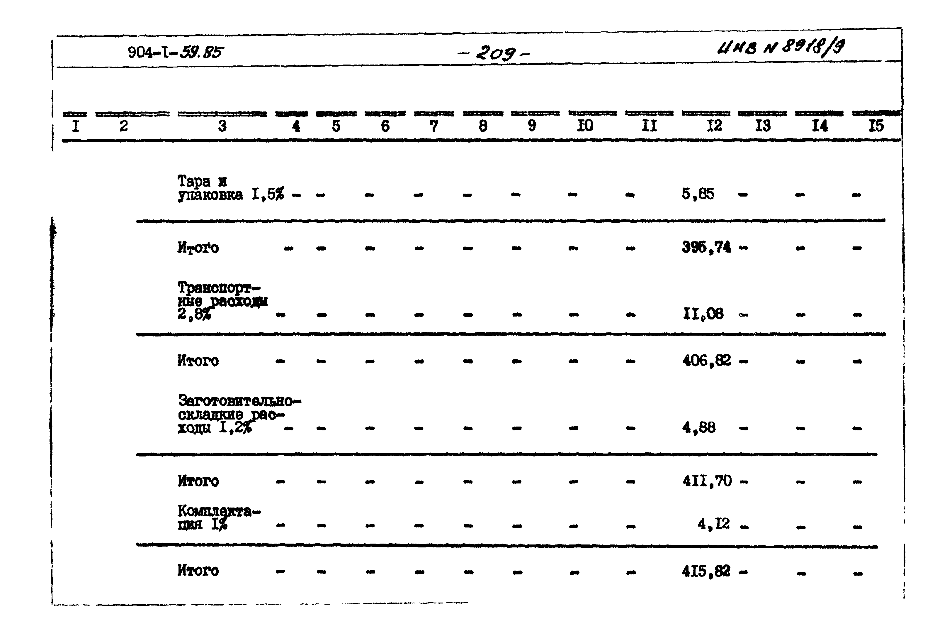 Типовой проект 904-1-59.85