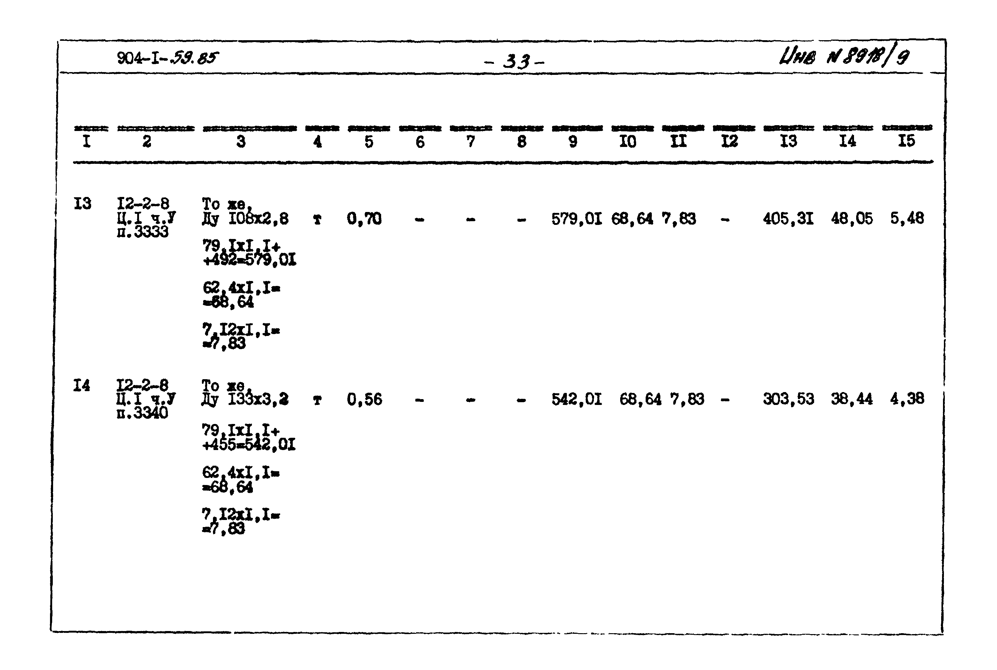 Типовой проект 904-1-59.85