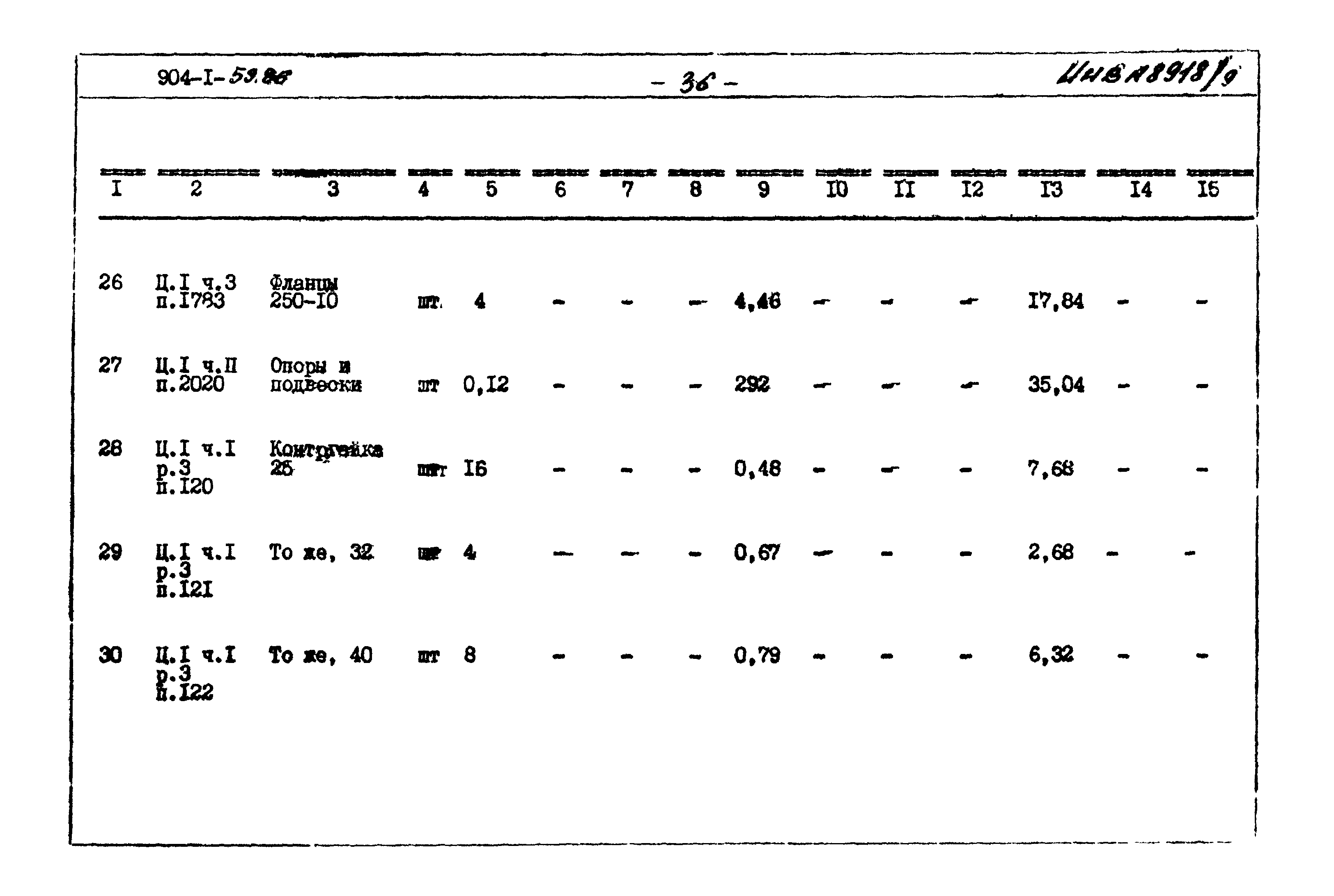 Типовой проект 904-1-59.85