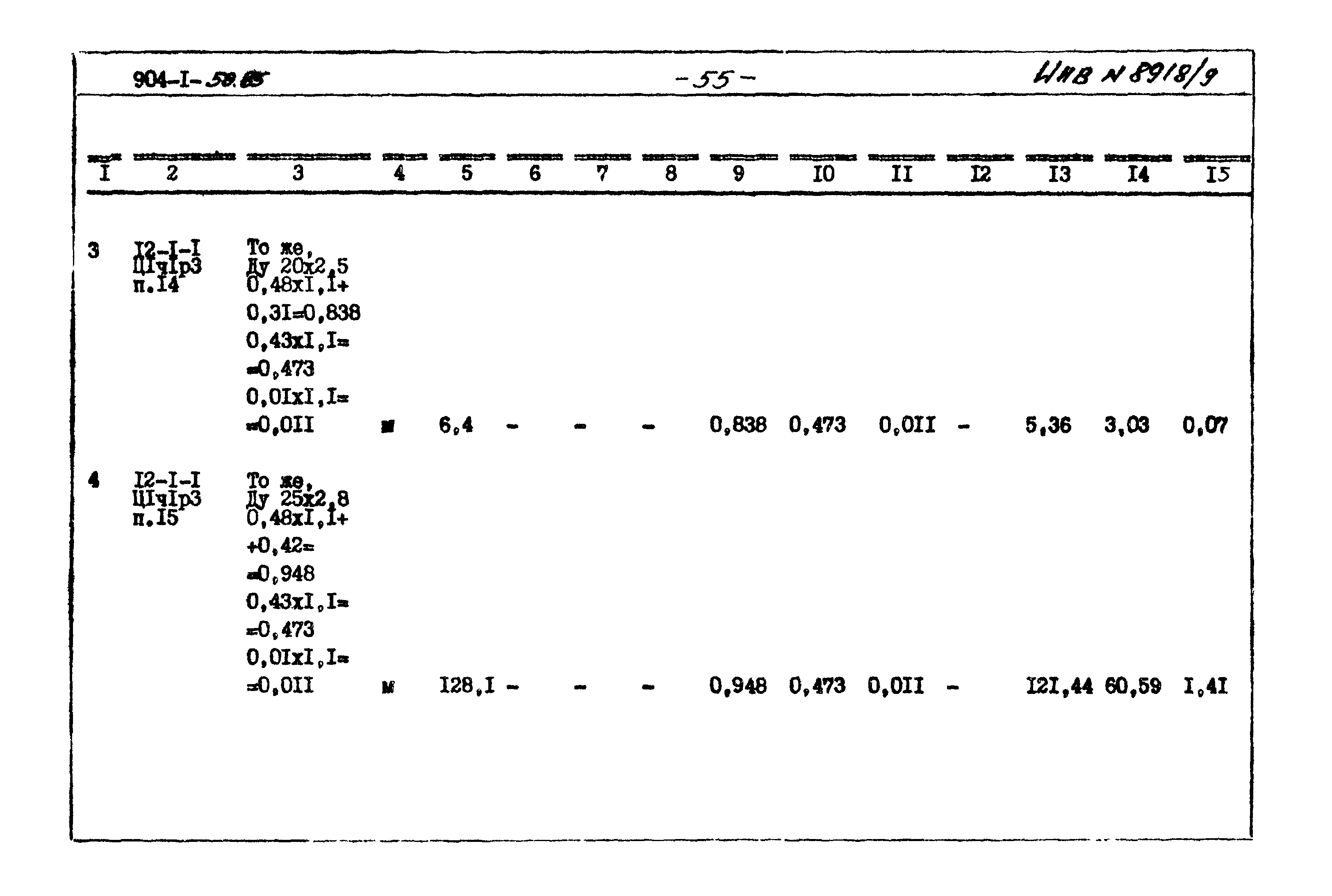 Типовой проект 904-1-59.85