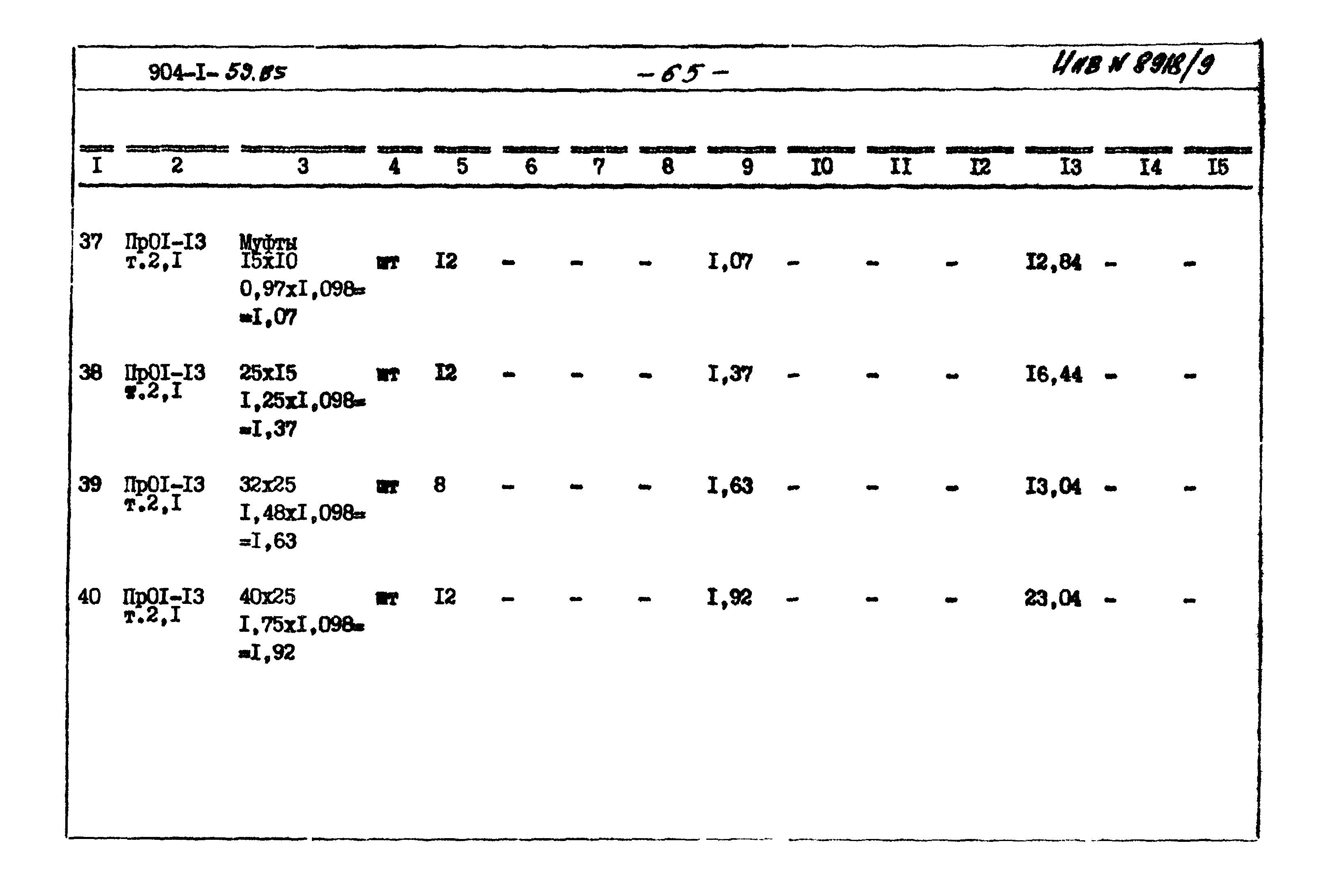 Типовой проект 904-1-59.85