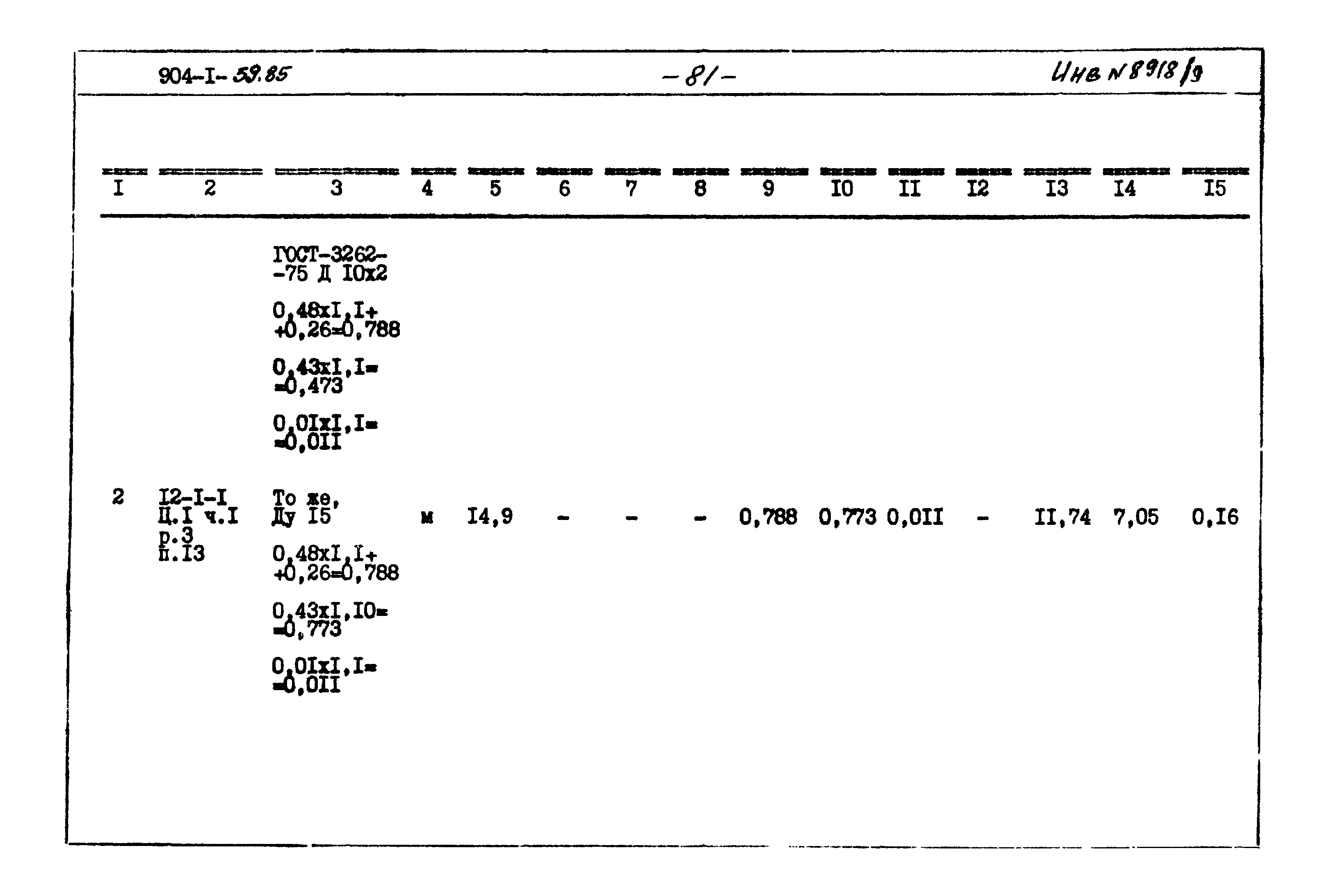 Типовой проект 904-1-59.85