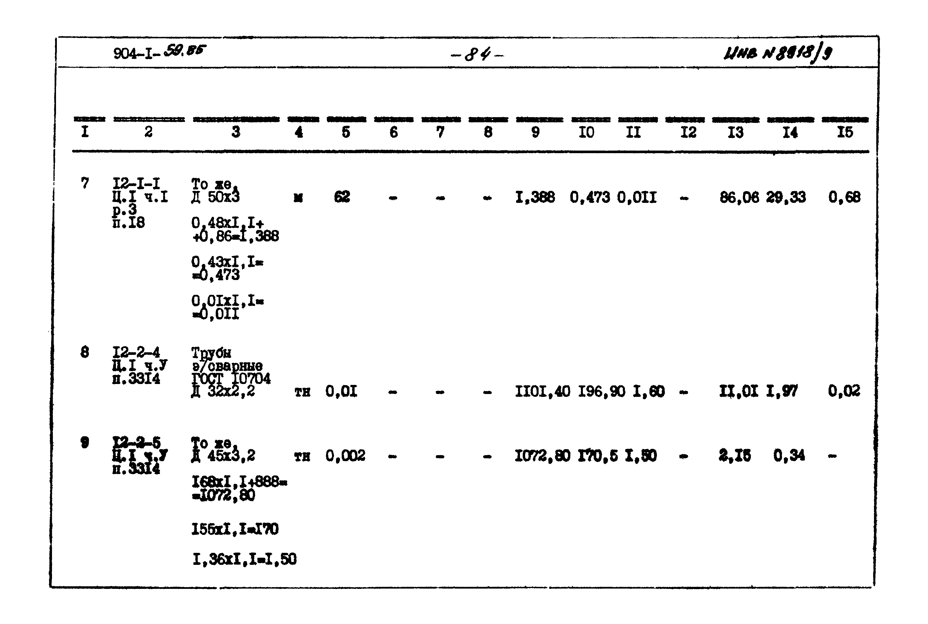 Типовой проект 904-1-59.85