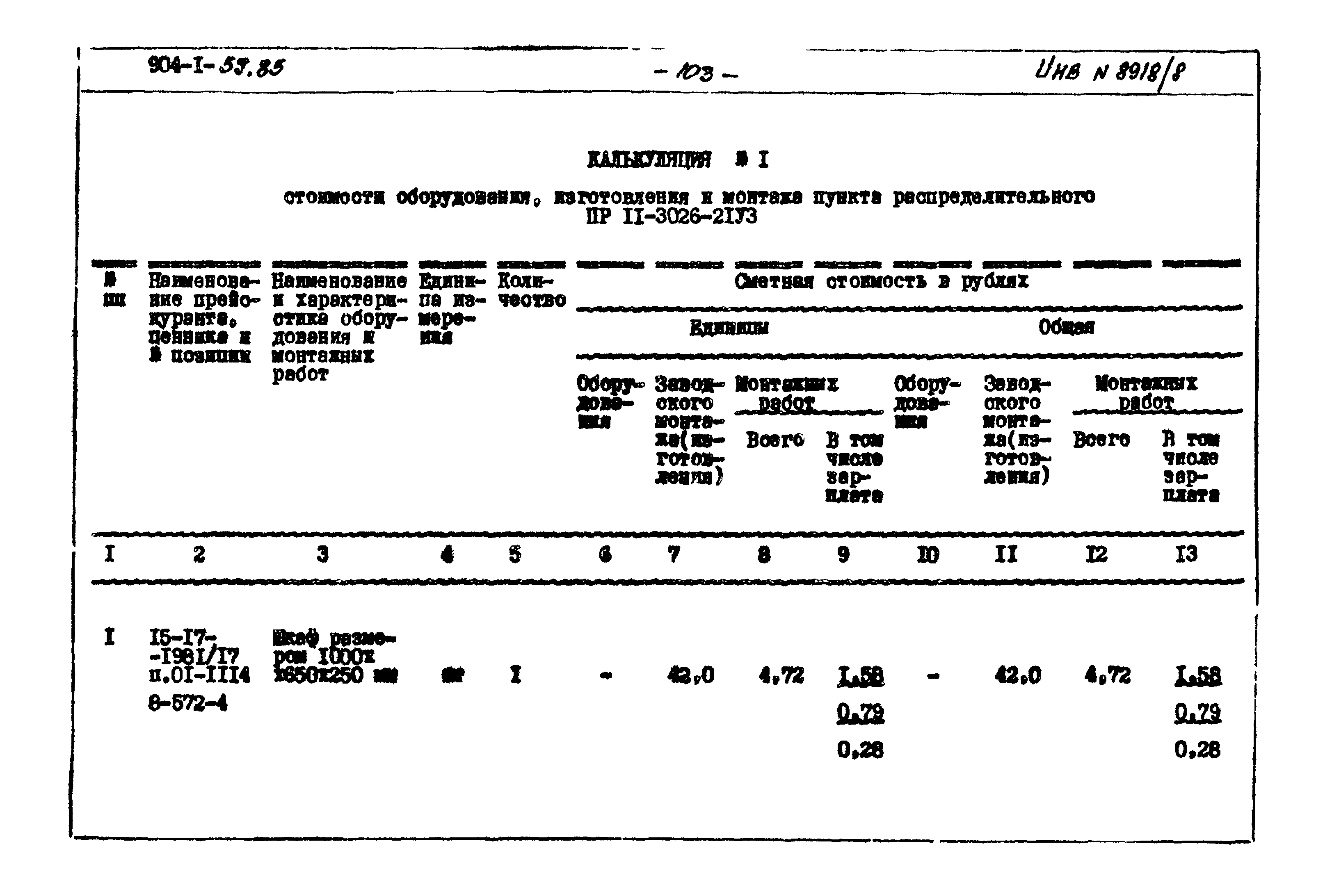 Типовой проект 904-1-59.85