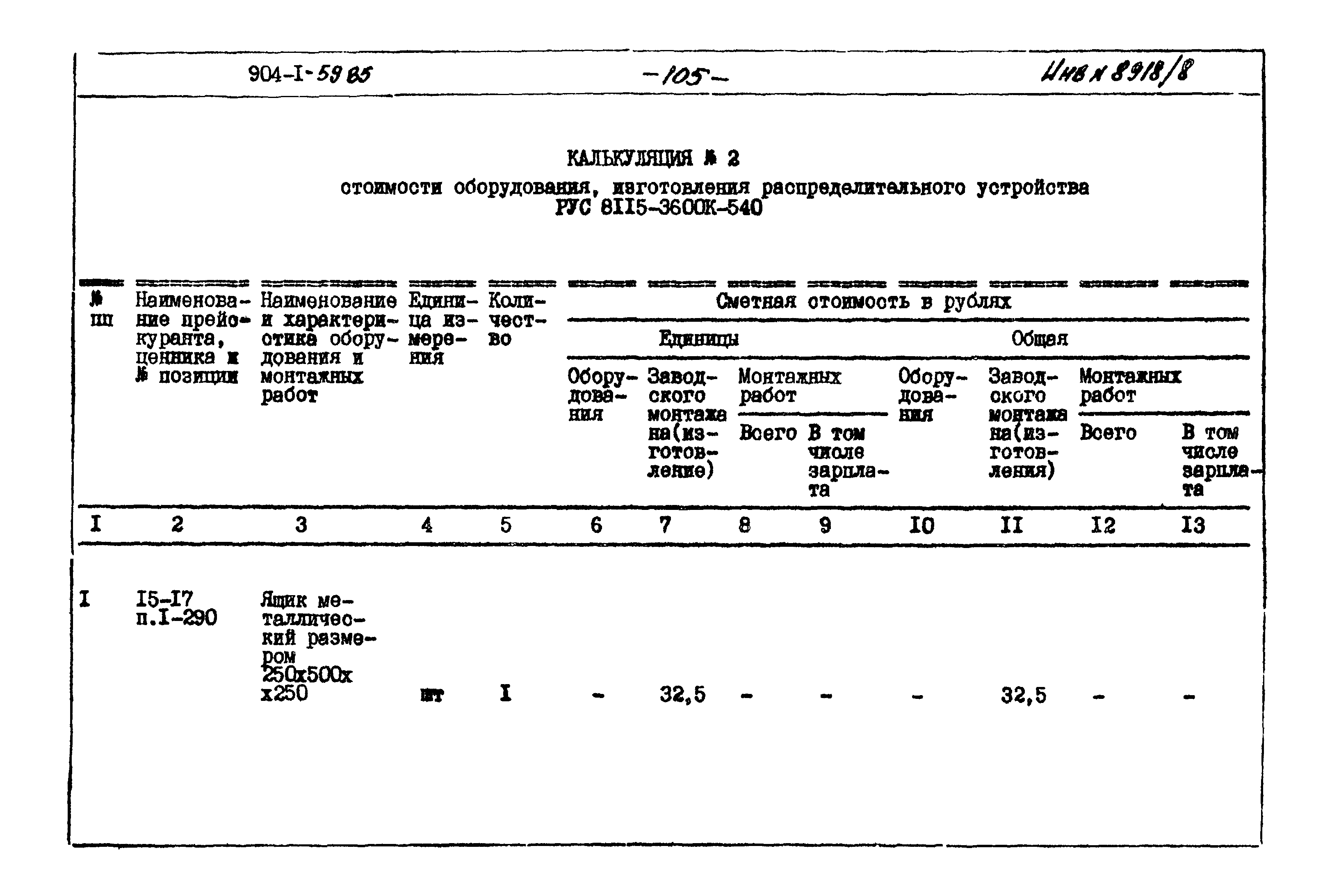 Типовой проект 904-1-59.85