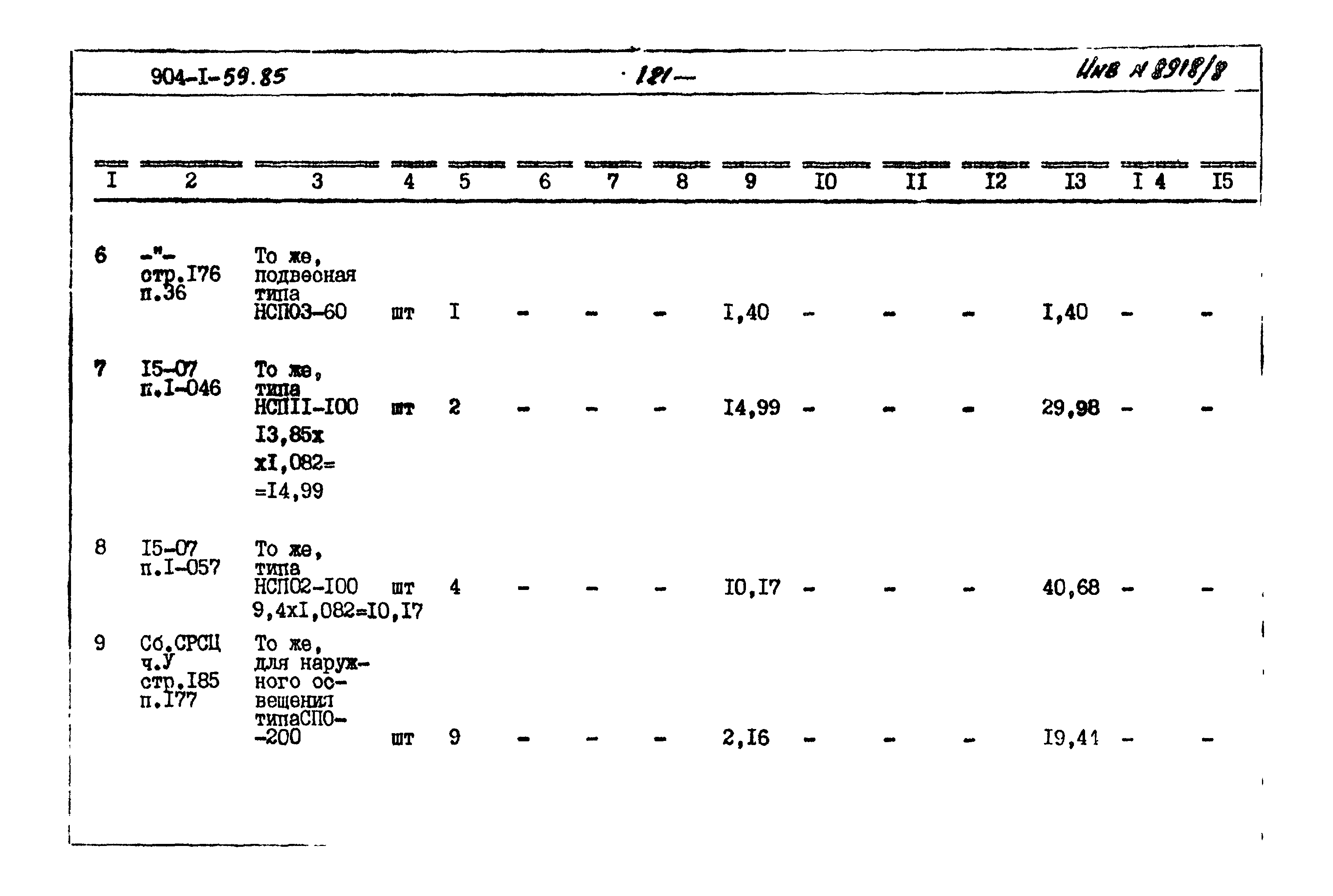 Типовой проект 904-1-59.85