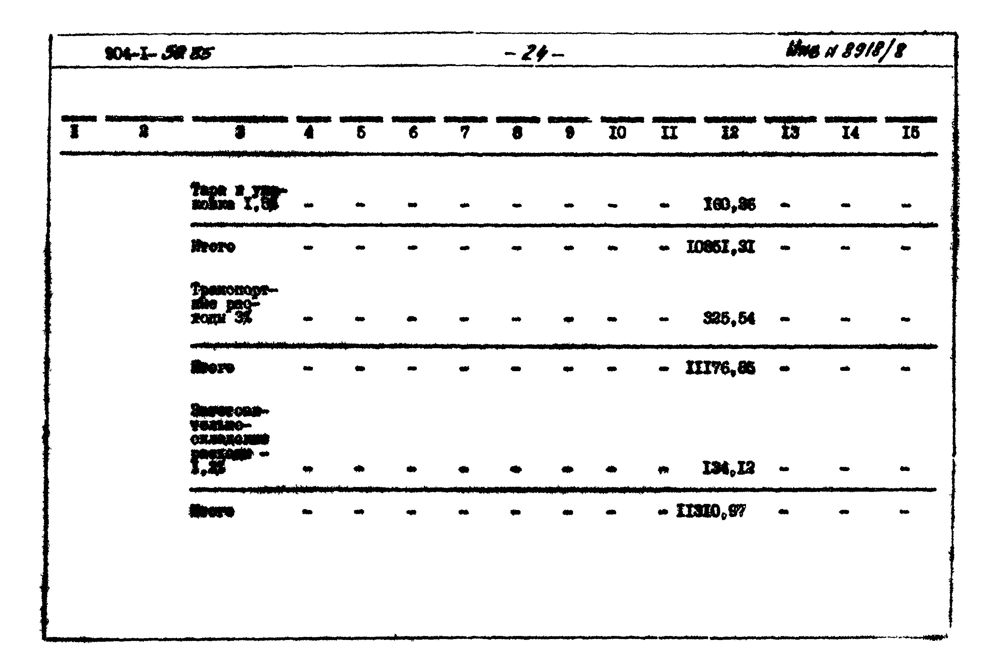 Типовой проект 904-1-59.85