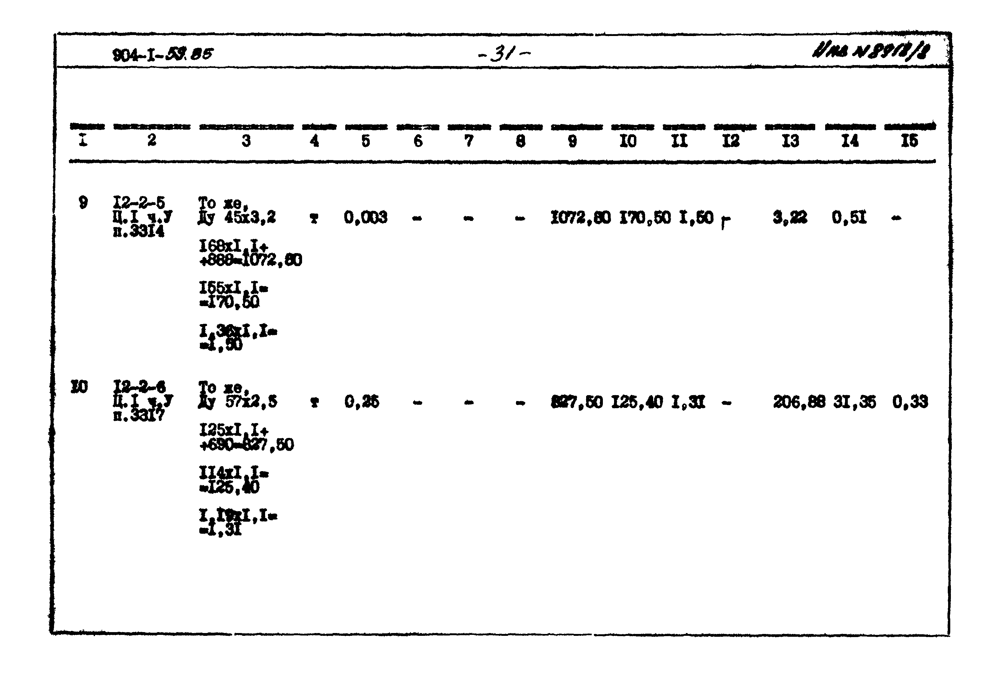 Типовой проект 904-1-59.85