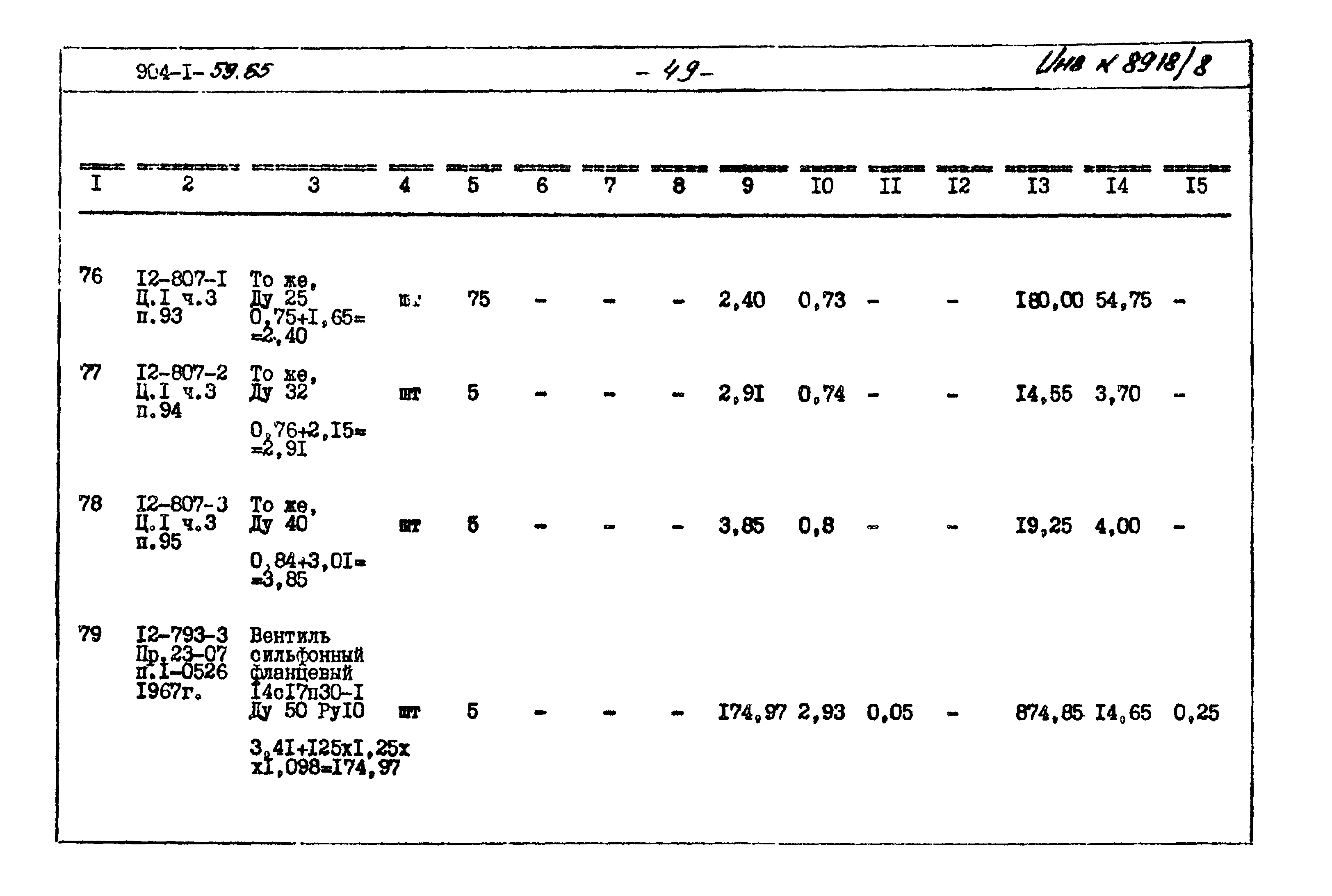 Типовой проект 904-1-59.85