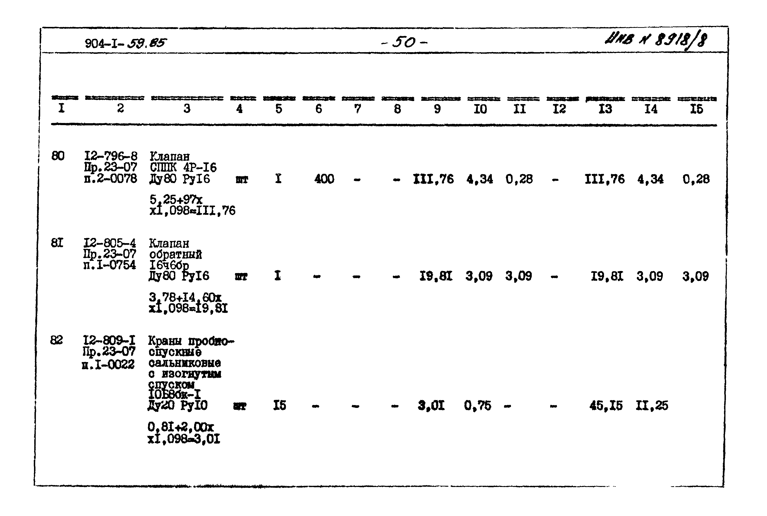 Типовой проект 904-1-59.85