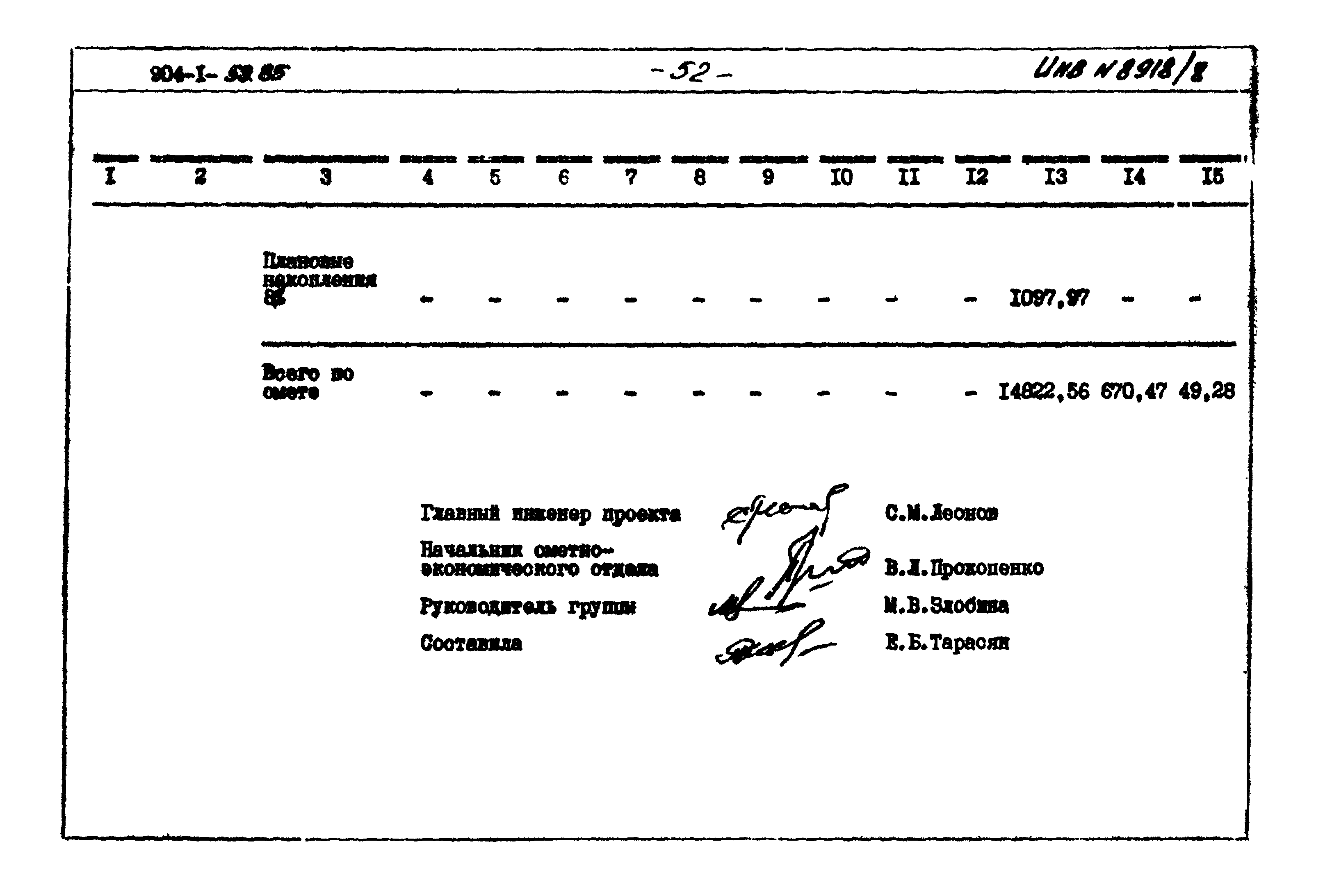 Типовой проект 904-1-59.85